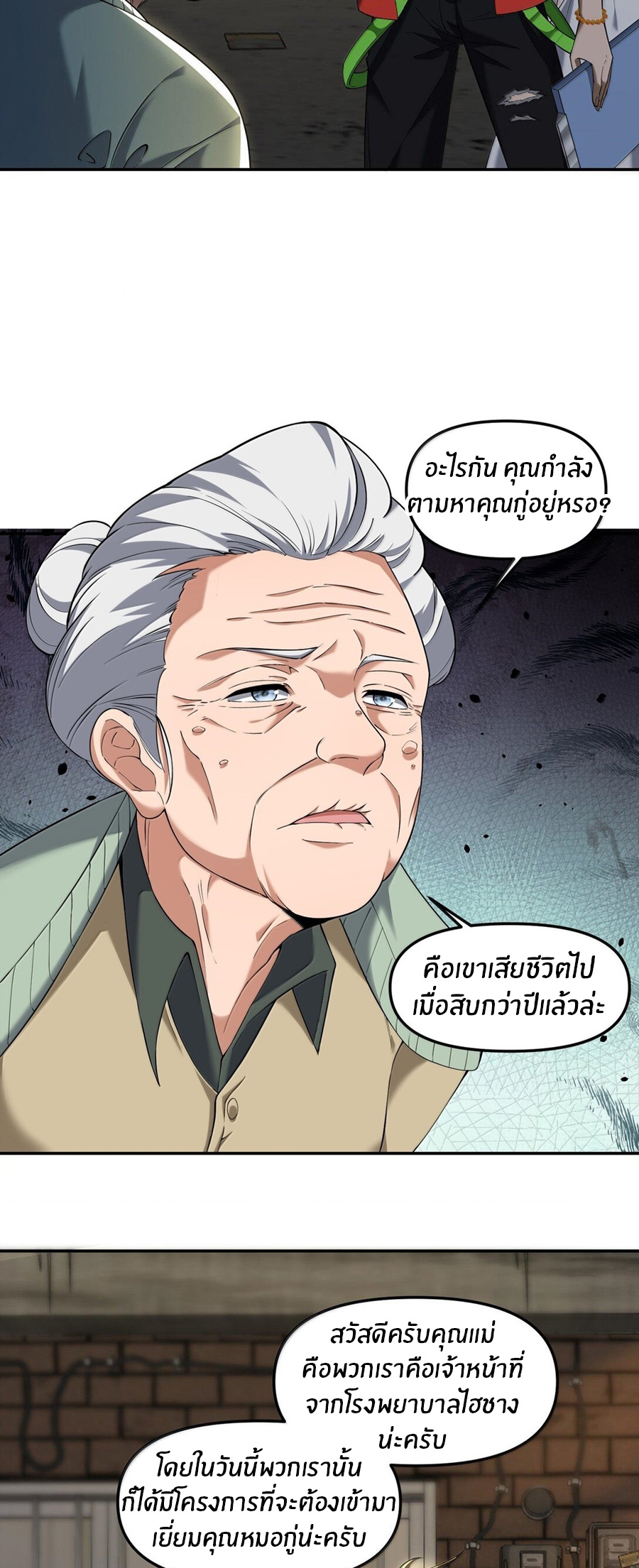 During the live broadcast, I proposed to the female ghost - she really agreed?! ตอนที่ 62 หน้า 34