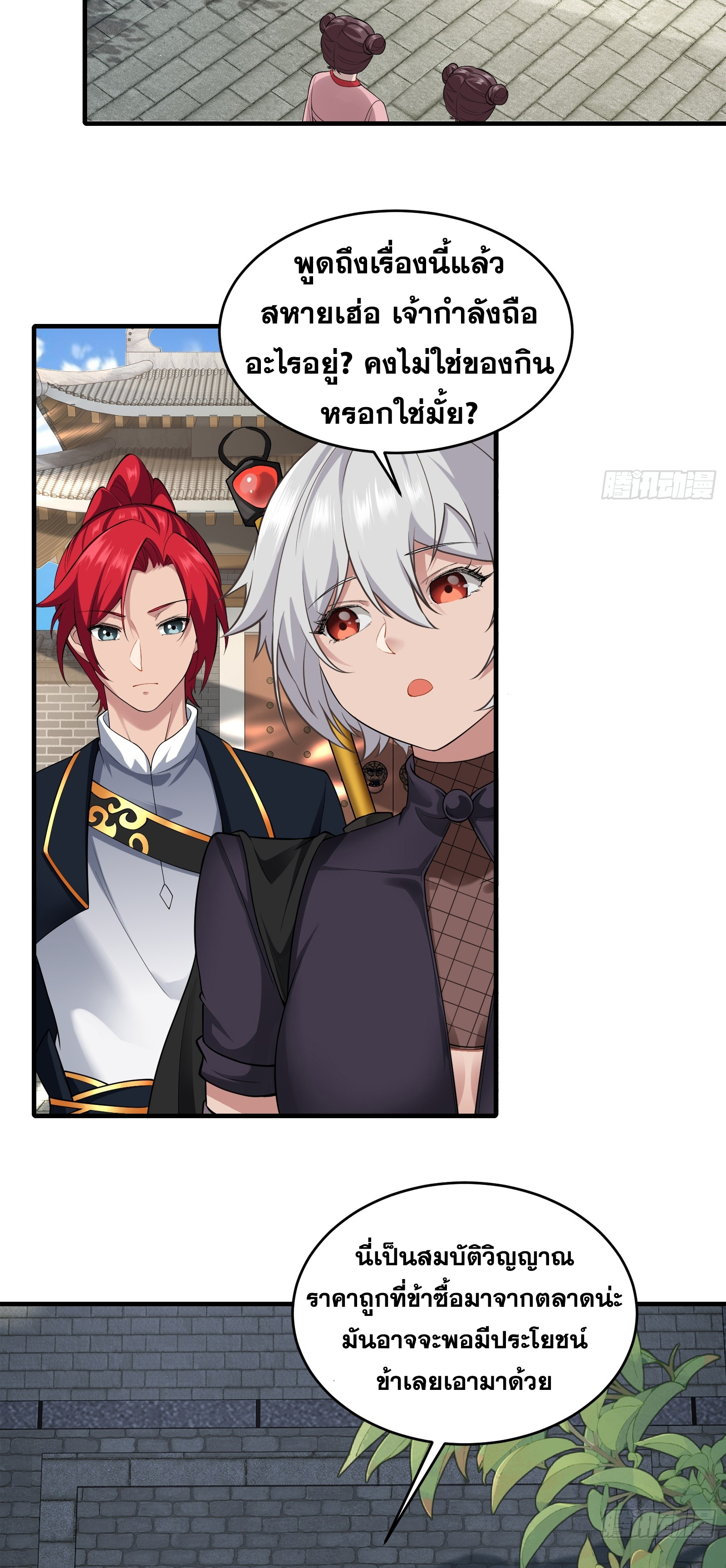 ข้ามโลกมาเป็นNPC ตอนที่ 24 หน้า 24