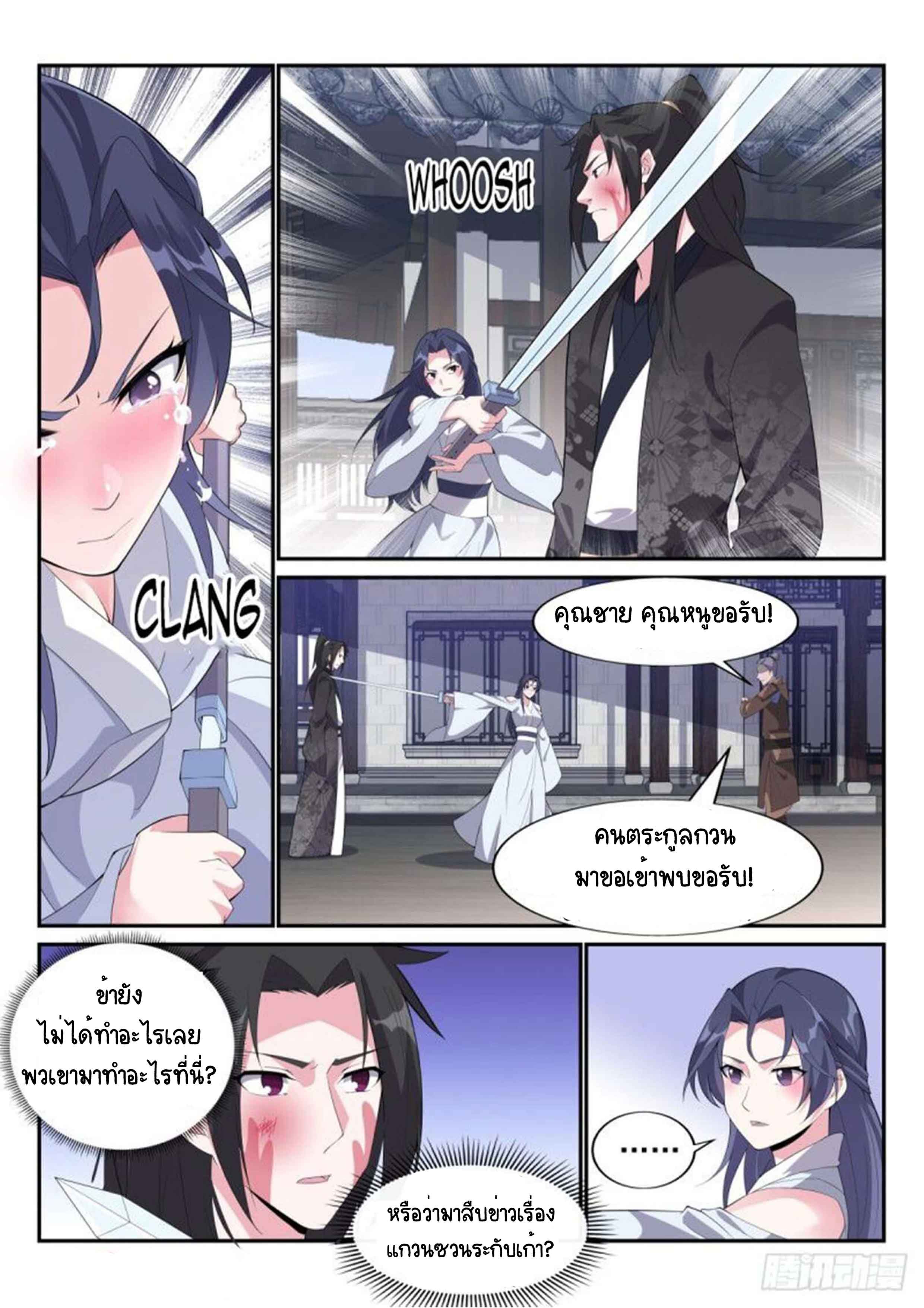 Otherworldly Evil Monarch ตอนที่ 68 หน้า 9