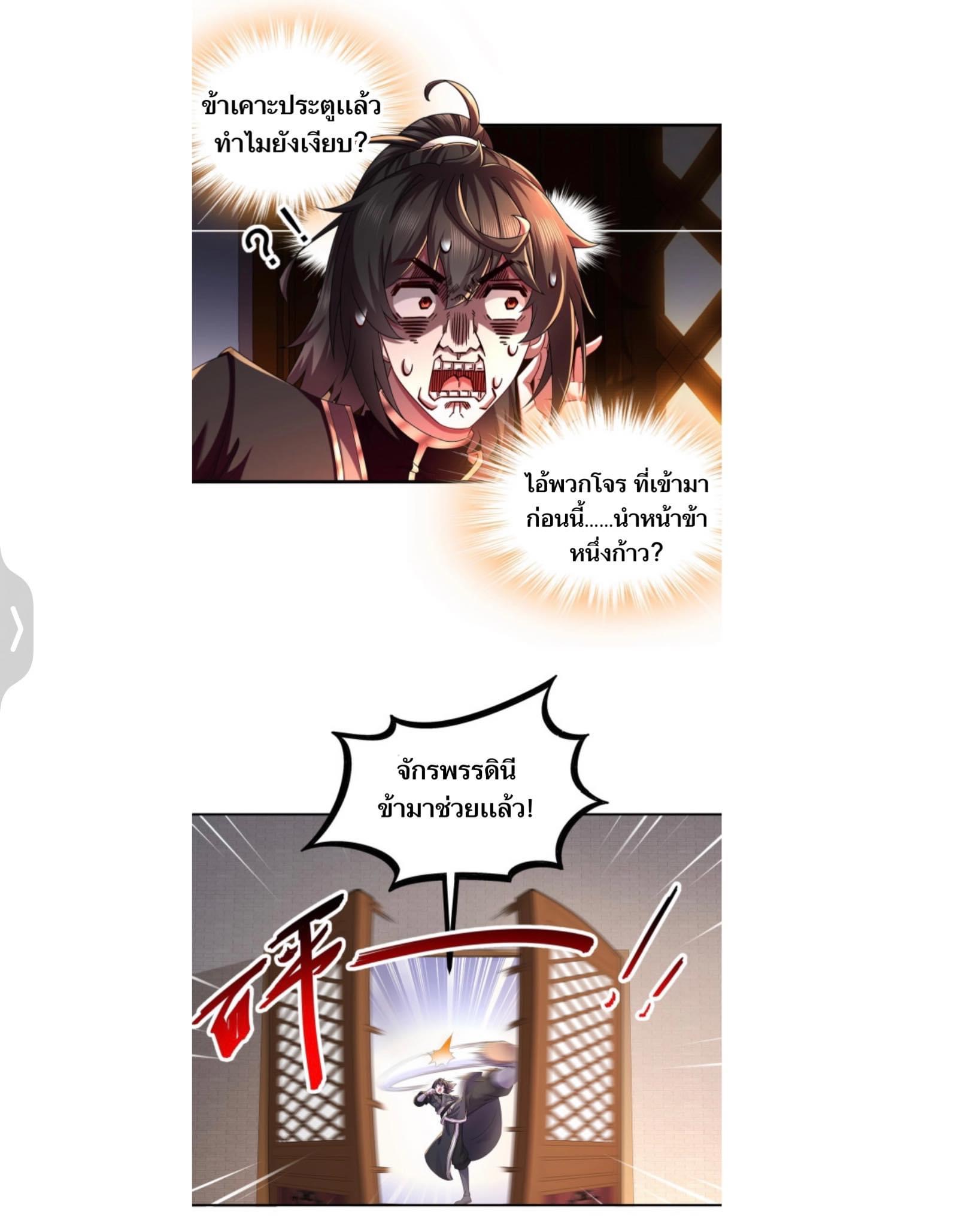 เทพเกรียนสุดลามก จุติต่างโลก ตอนที่ 11 หน้า 8