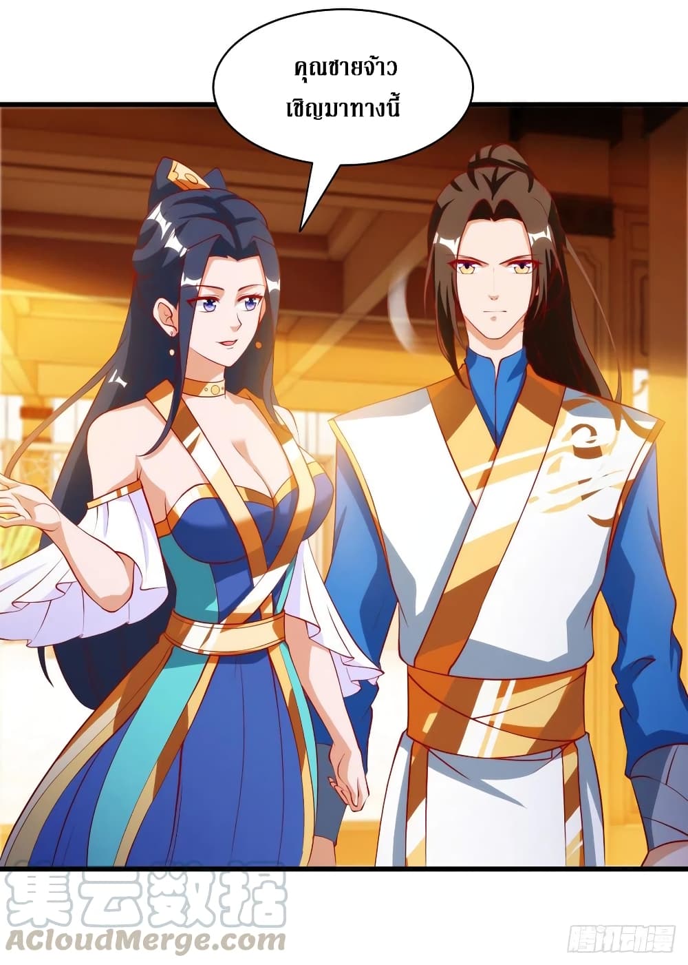 Dominate The Three Realms ตอนที่ 144 หน้า 17