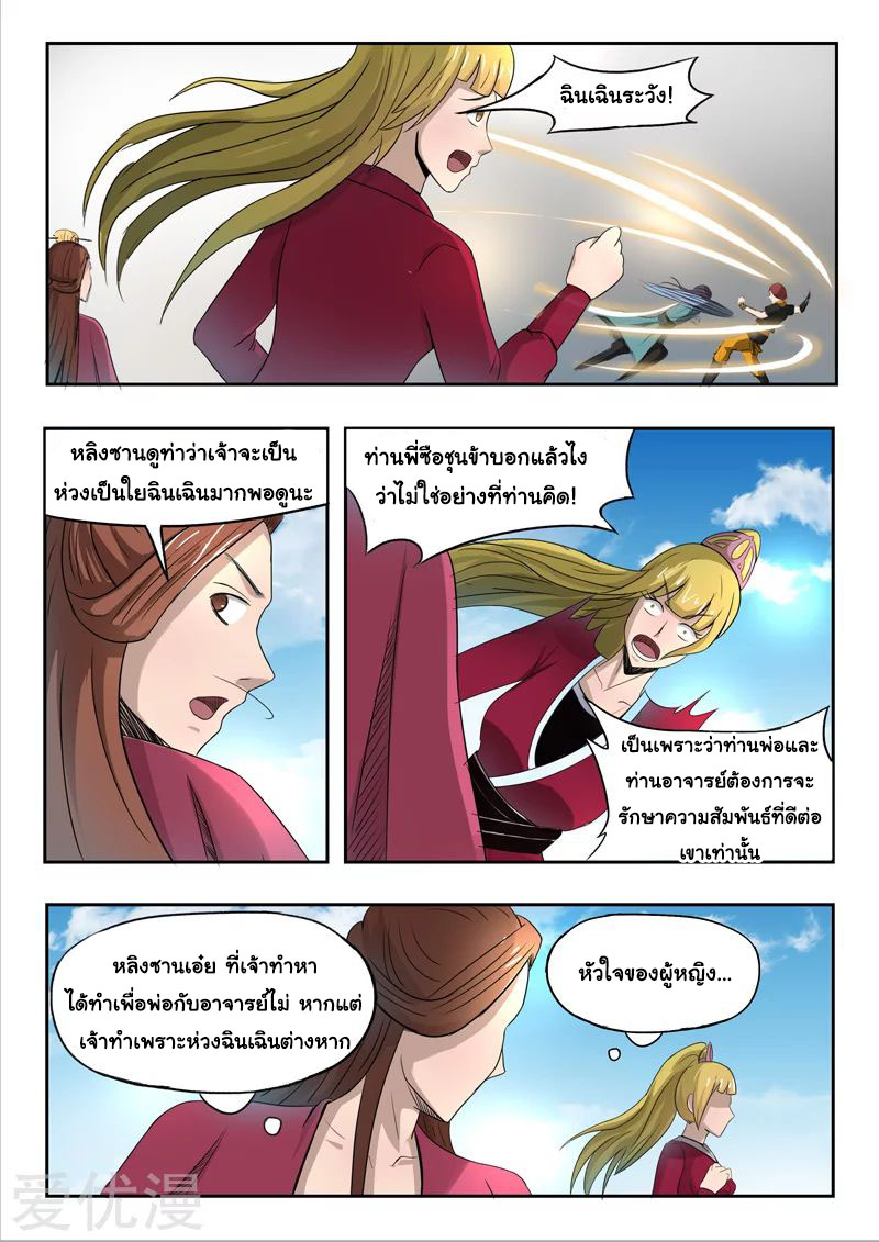 Martial Master  ปรมาจารย์การต่อสู้ ตอนที่ 258 หน้า 8