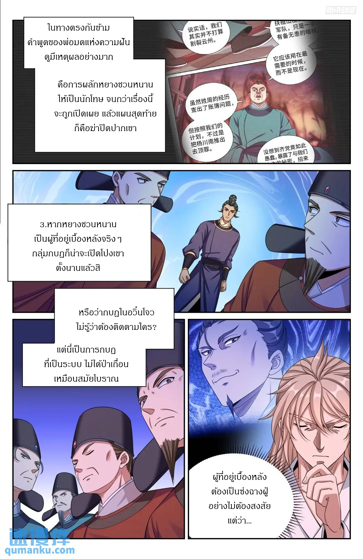 ผู้พิทักษ์รัตติกาล ตอนที่ 282 หน้า 9