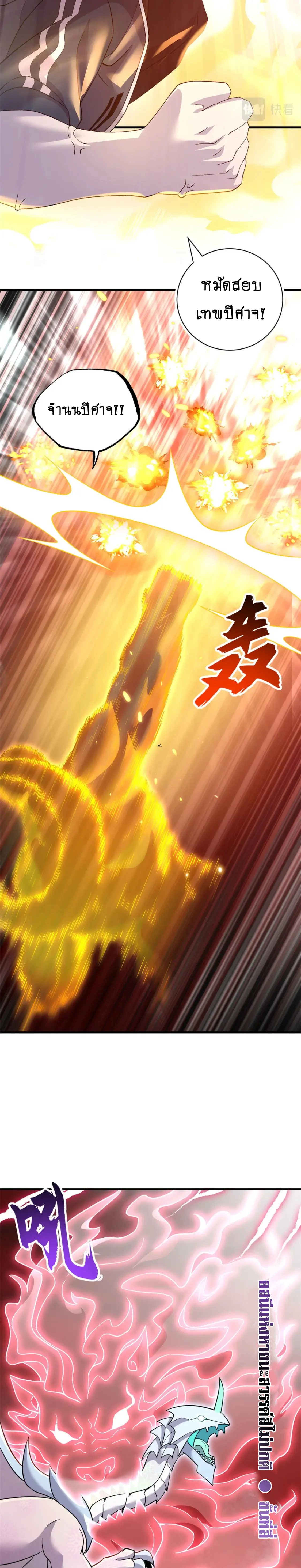 Super god pet shop - ร้านค้าสุดยอดสัตว์เลี้ยงระดับพระเจ้า (ชนจีน) ตอนที่ 89 หน้า 15