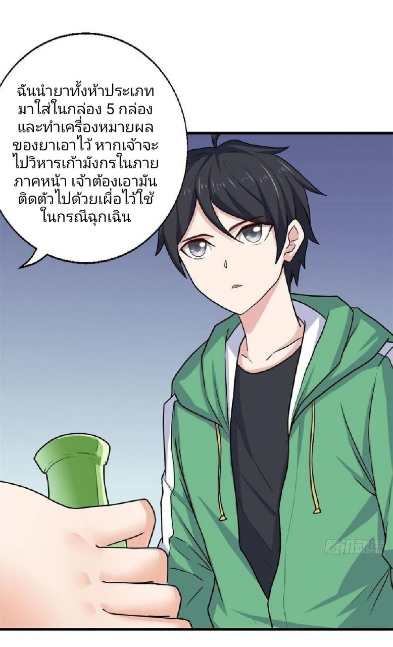 อยู่ดีดีผมก็เป็นลูกเขยราชามังกร ตอนที่ 75 หน้า 5