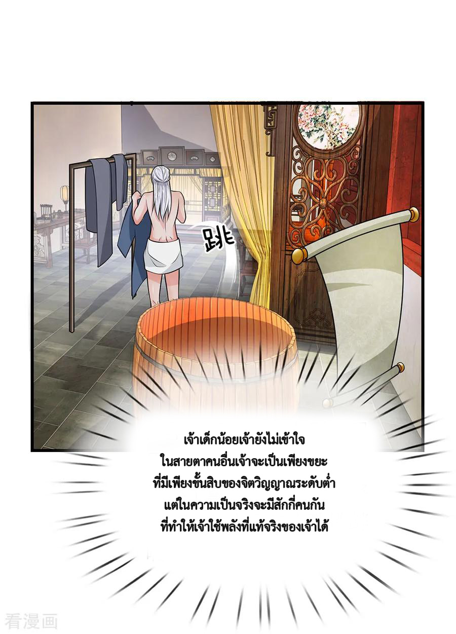 Shura Sword Sovereign ตอนที่ 7 หน้า 5