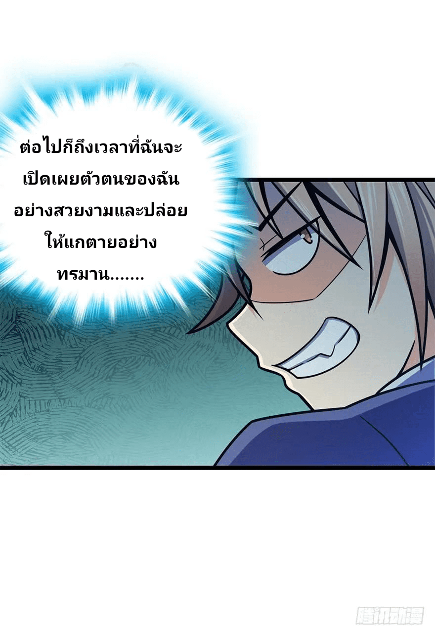 The new life of the Kuan King-ชีวิตใหม่ของราชาจอมกวน ตอนที่ 35 หน้า 17