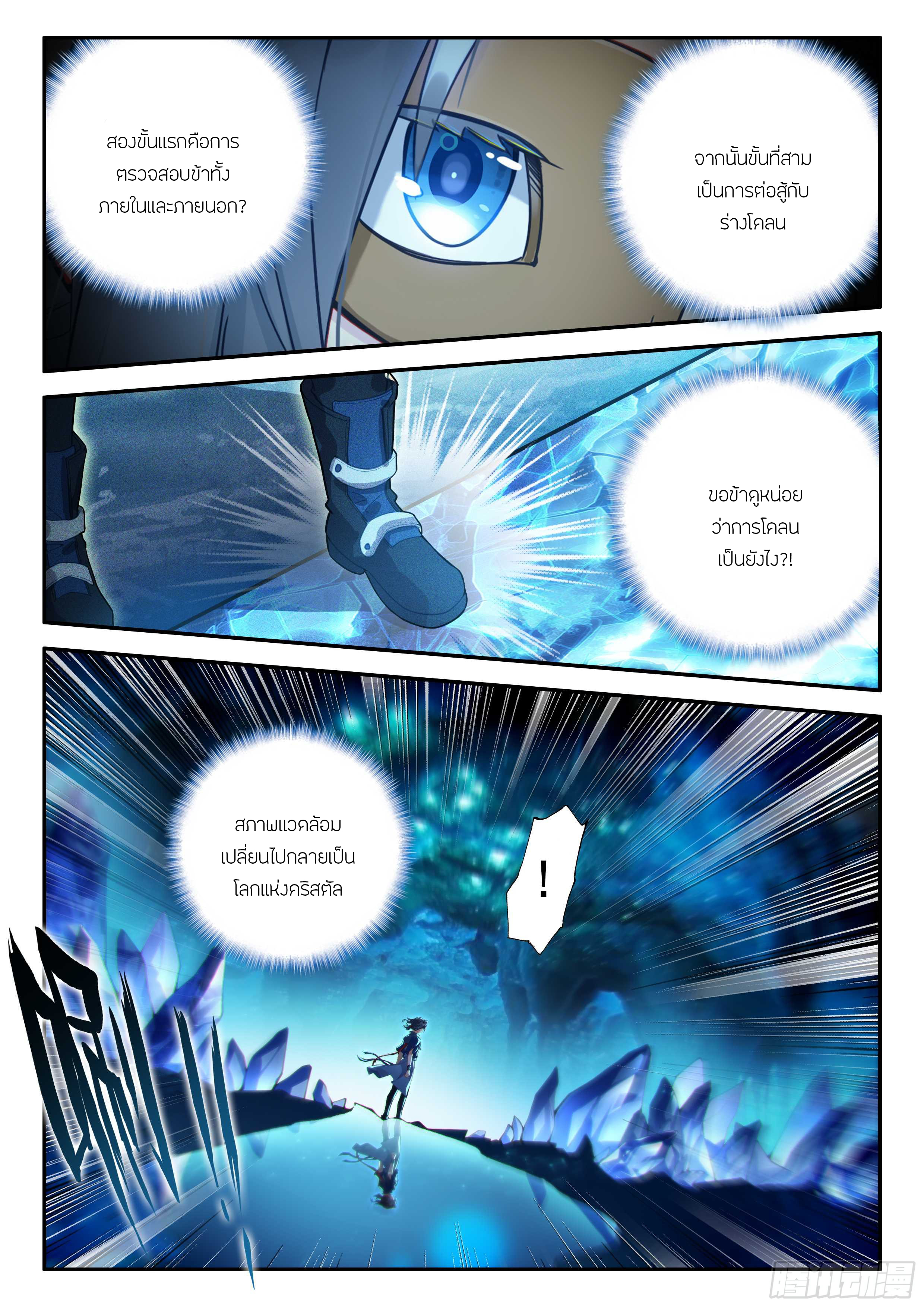 Douluo Dalu 5 - Rebirth of Tang san ตอนที่ 142 หน้า 15