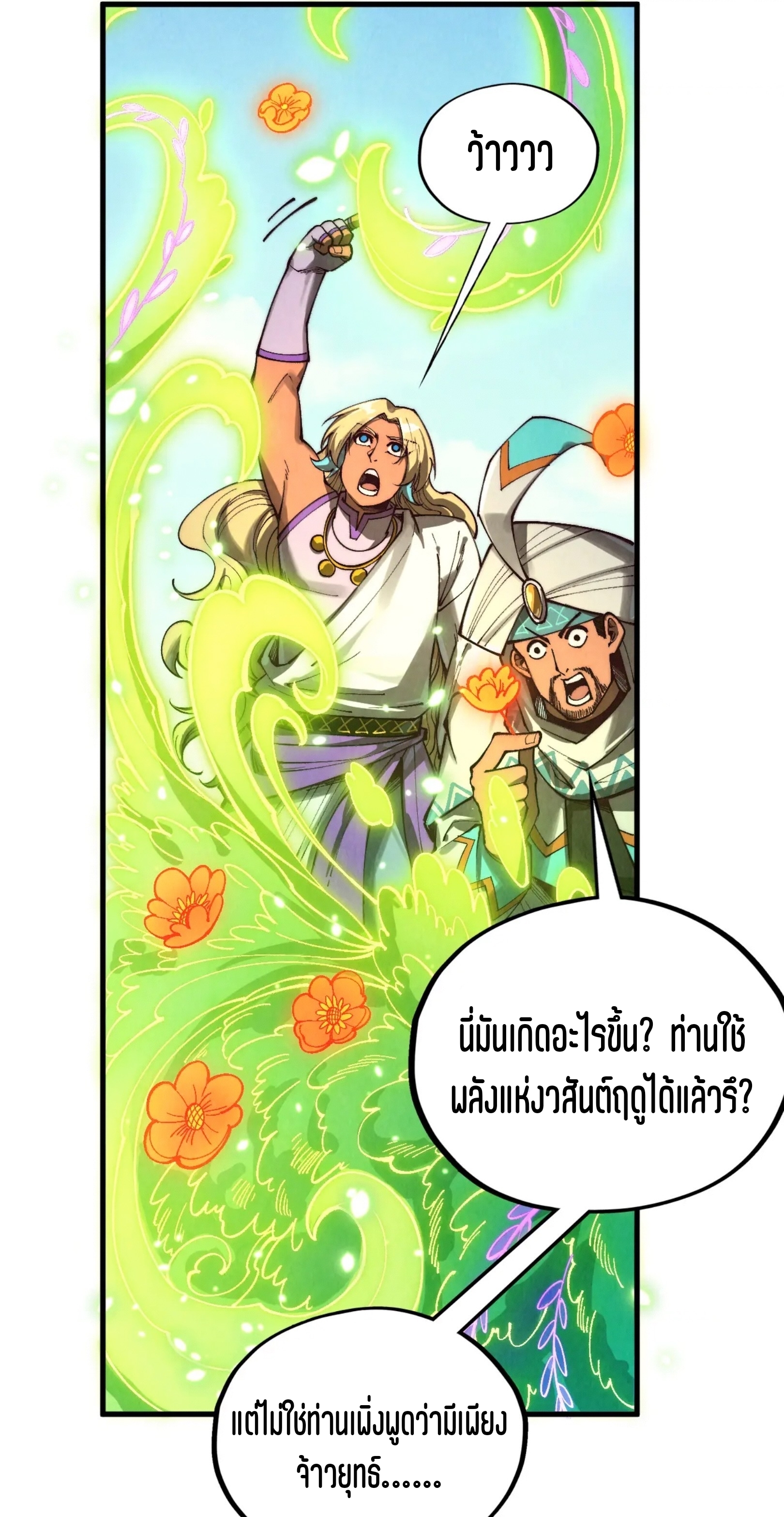 มหาเทพนิรันดร์กาล ตอนที่ 269 หน้า 59
