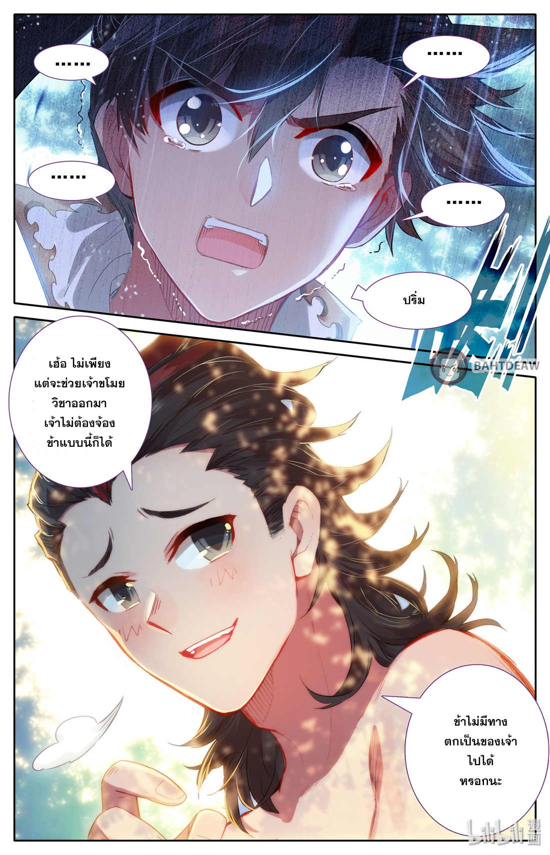 A record of a mortal's journey to immortality(ทันจีน) ตอนที่ 15 หน้า 6