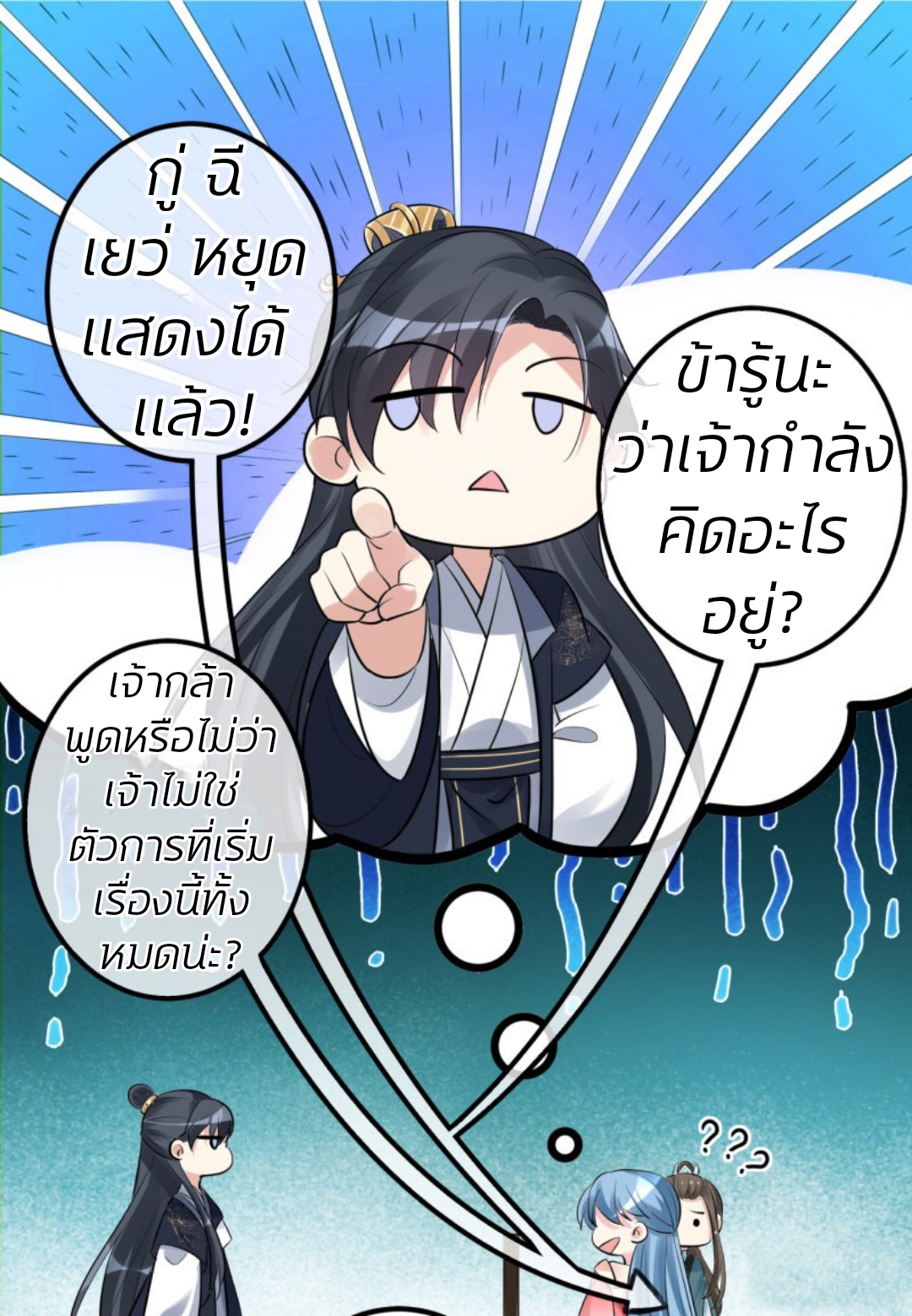 คุณหนูใหญ่แพทย์พิษมรณะ ตอนที่ 39 หน้า 17