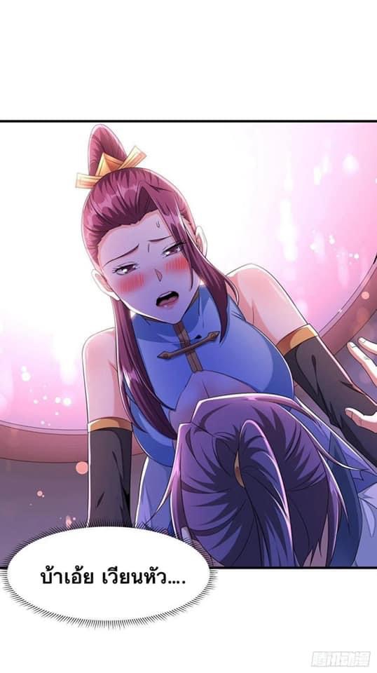 ระบบปลดล็อก มังกรทมิฬ  100,000 ปี ตอนที่ 21 หน้า 24