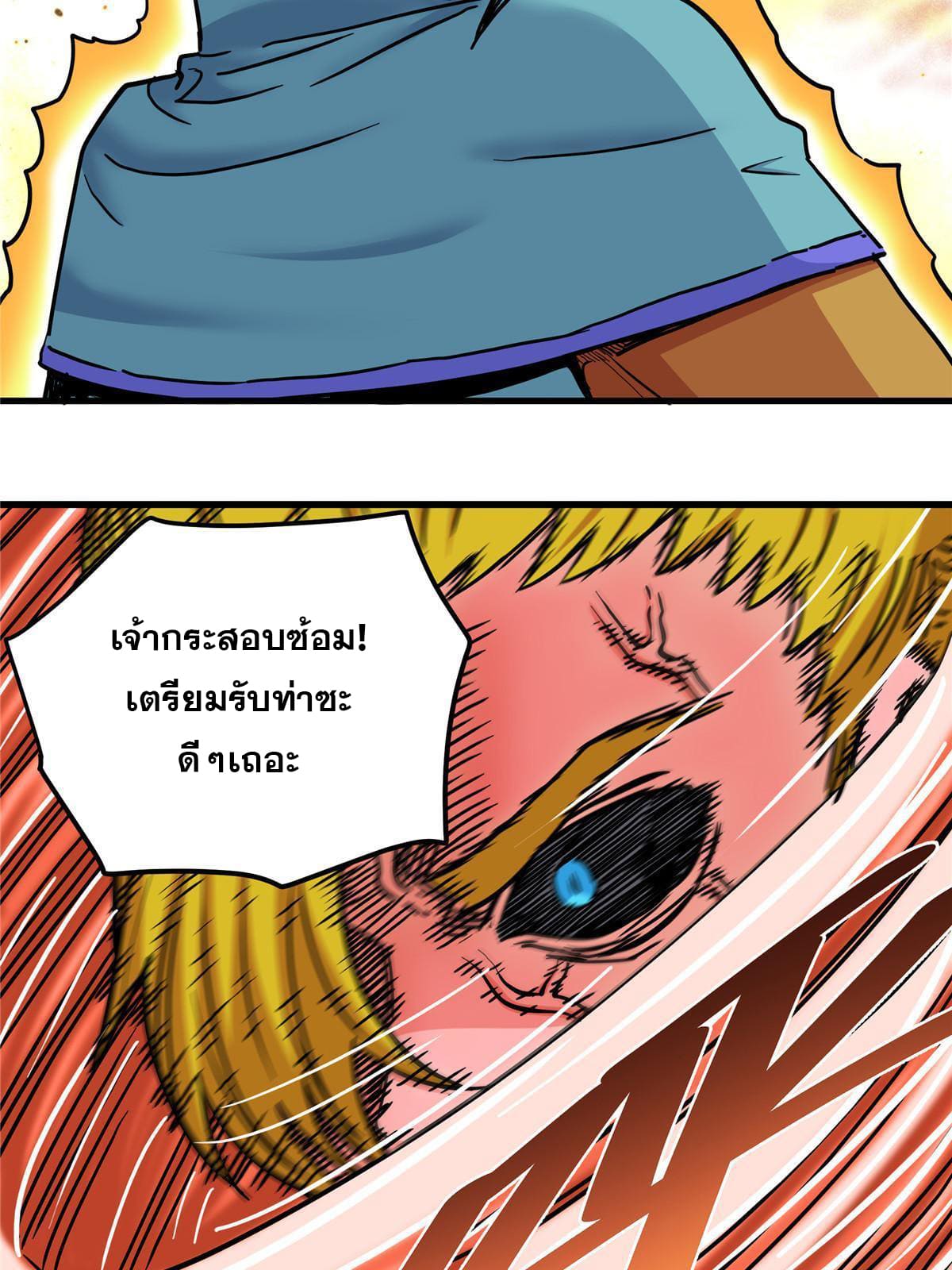 ราชันอหังการ - Emperor's Domination ตอนที่ 49 หน้า 40