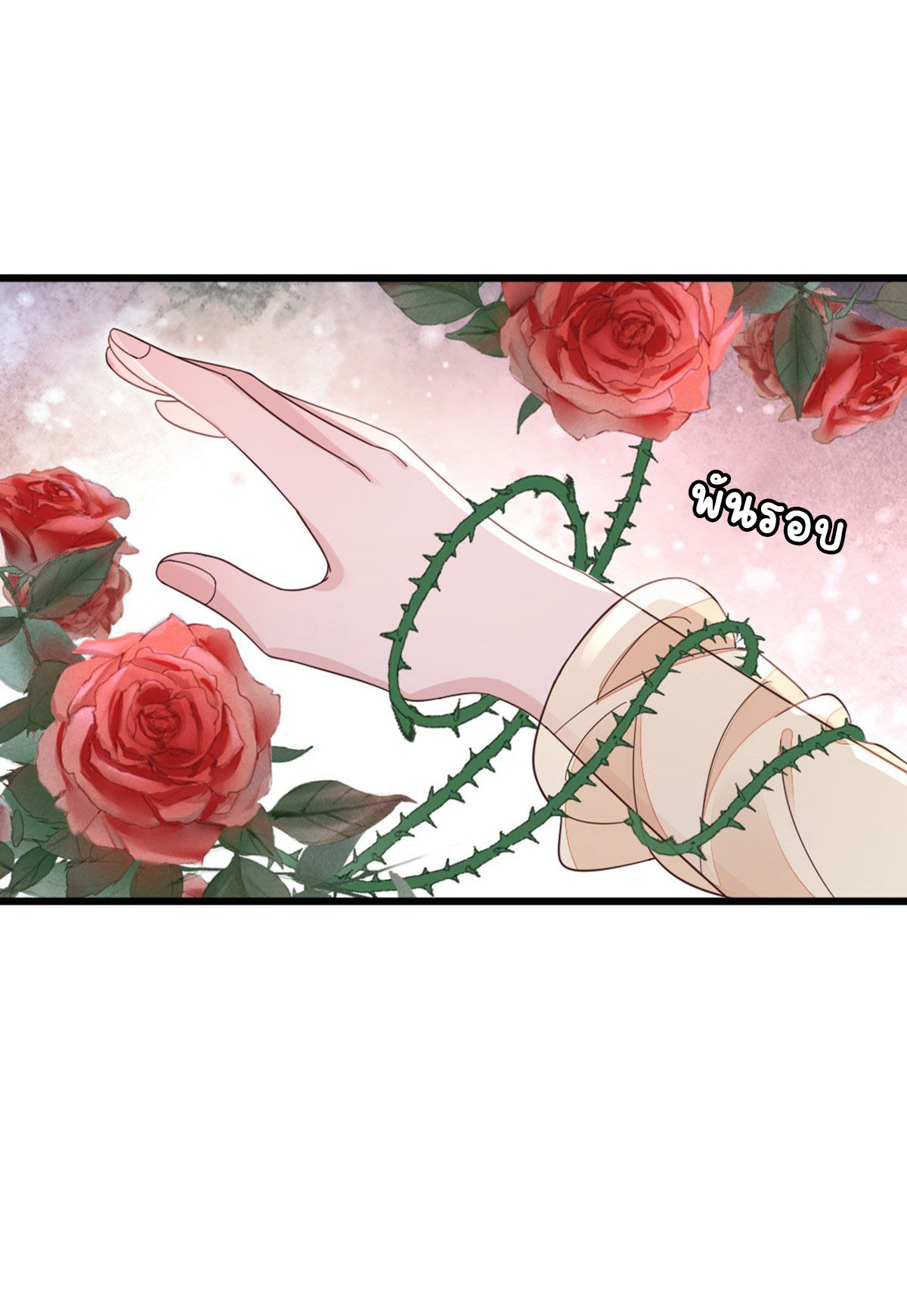 ระบบเปลี่ยนชะตายัยตัวร้าย ตอนที่ 62 หน้า 27