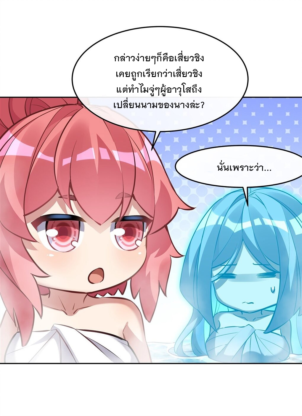 ศิษย์ของข้าล้วนมีอนาคตที่ยิ่งใหญ่ (ชนจีน) ตอนที่ 139 หน้า 32