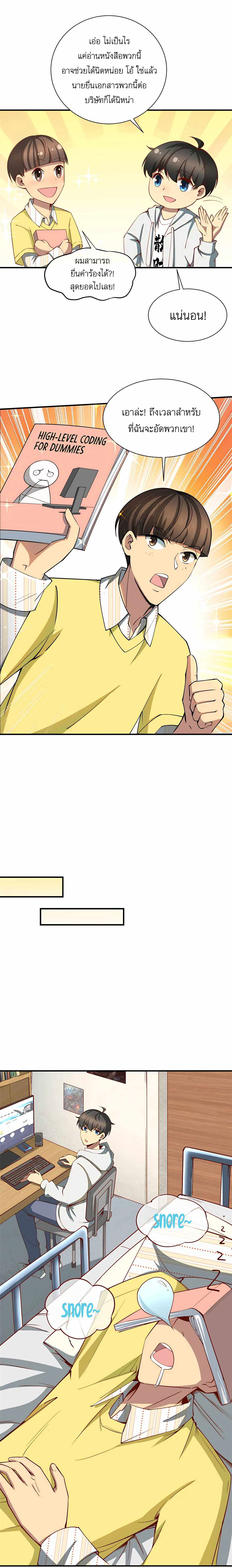 ระบบผลาญเงินเพื่อเป็นประธานบริษัท ตอนที่ 4 หน้า 12