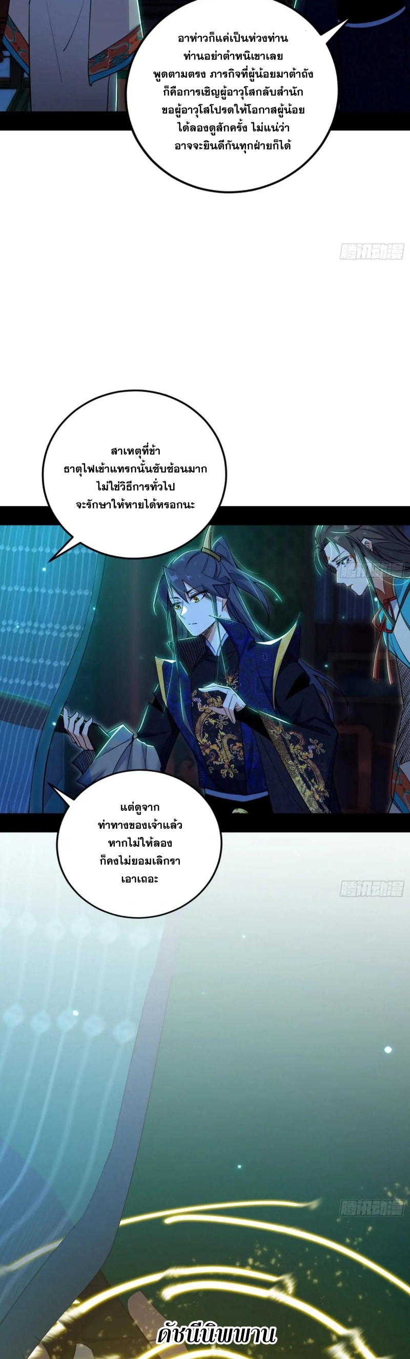 I'm an Evil God ข้าคือจักรพรรดิปีศาจ ตอนที่ 423 หน้า 9