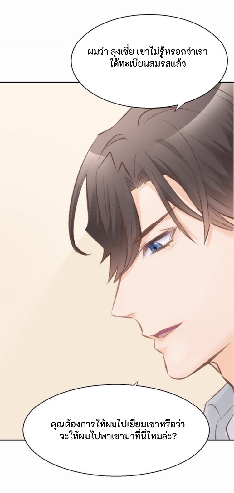 The trap of mollycoddling - กับดักรักยัยขี้เอาแต่ใจ ตอนที่ 2 หน้า 31