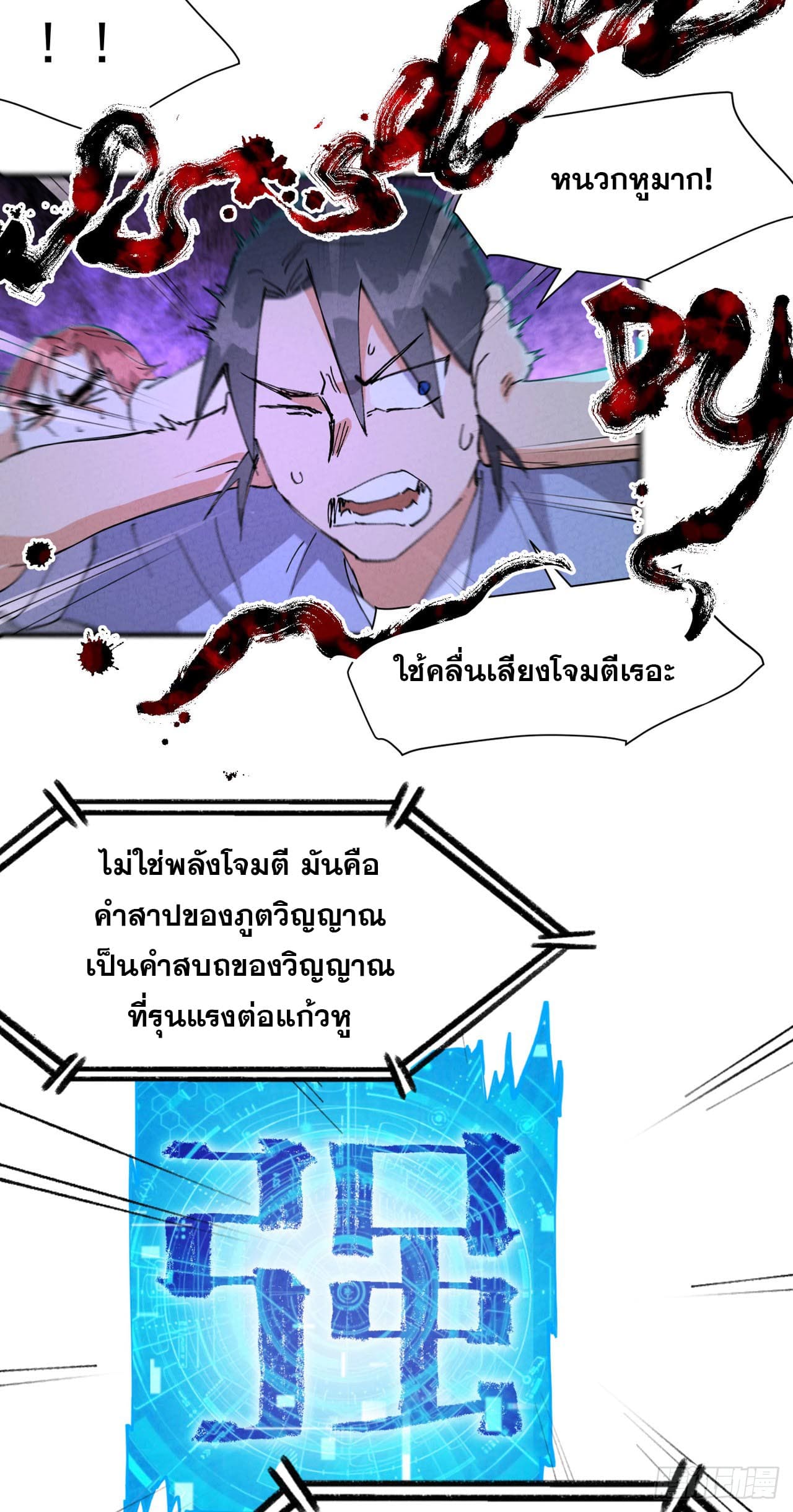 ระบบพัฒนาสุดแข็งแกร่ง ตอนที่ 80 หน้า 7