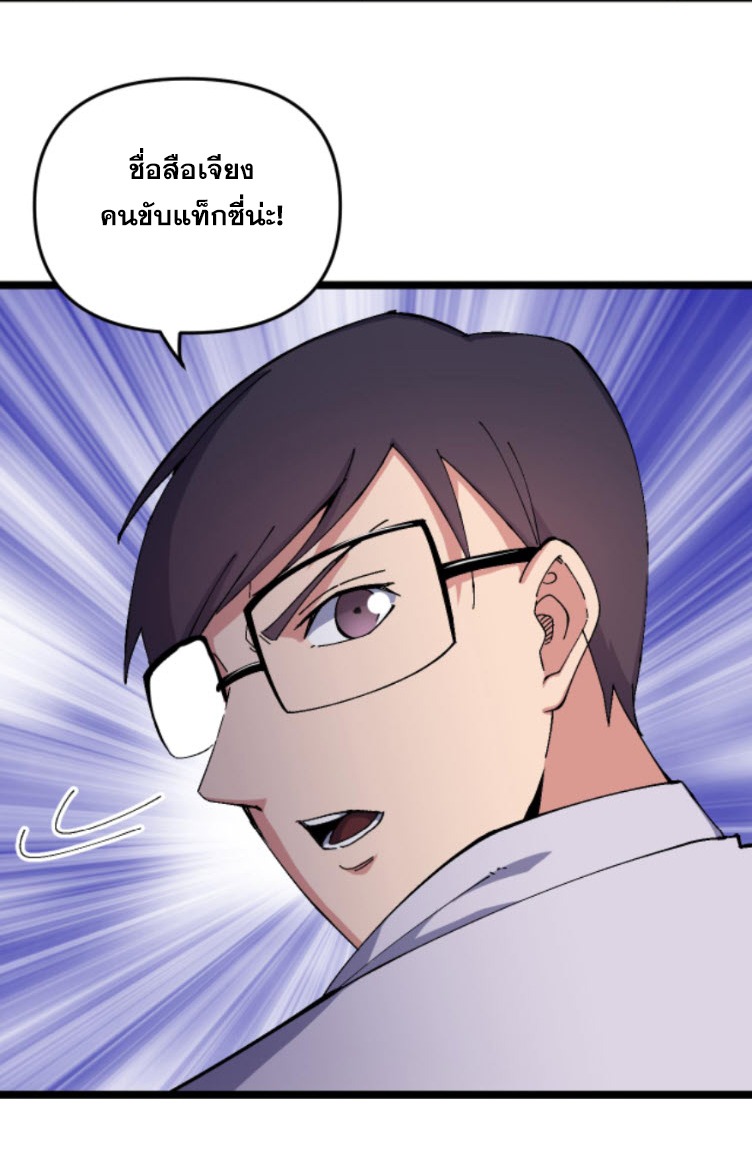 ย้อนเวลา 1983 กลับไปเป็นเศรษฐี ตอนที่ 50 หน้า 6