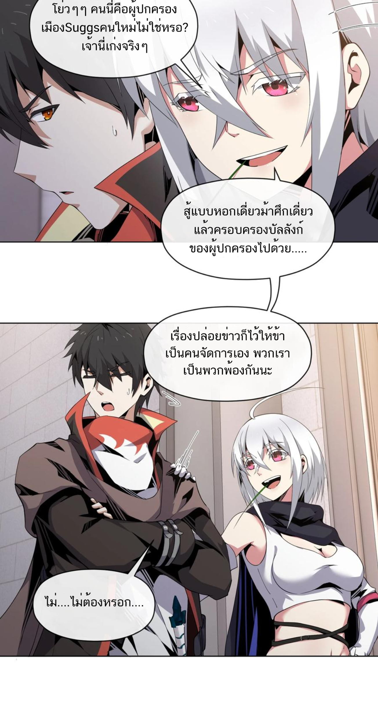 คนทั้งเซิฟก็เอาข้าไม่ลง !!? ตอนที่ 13 หน้า 31