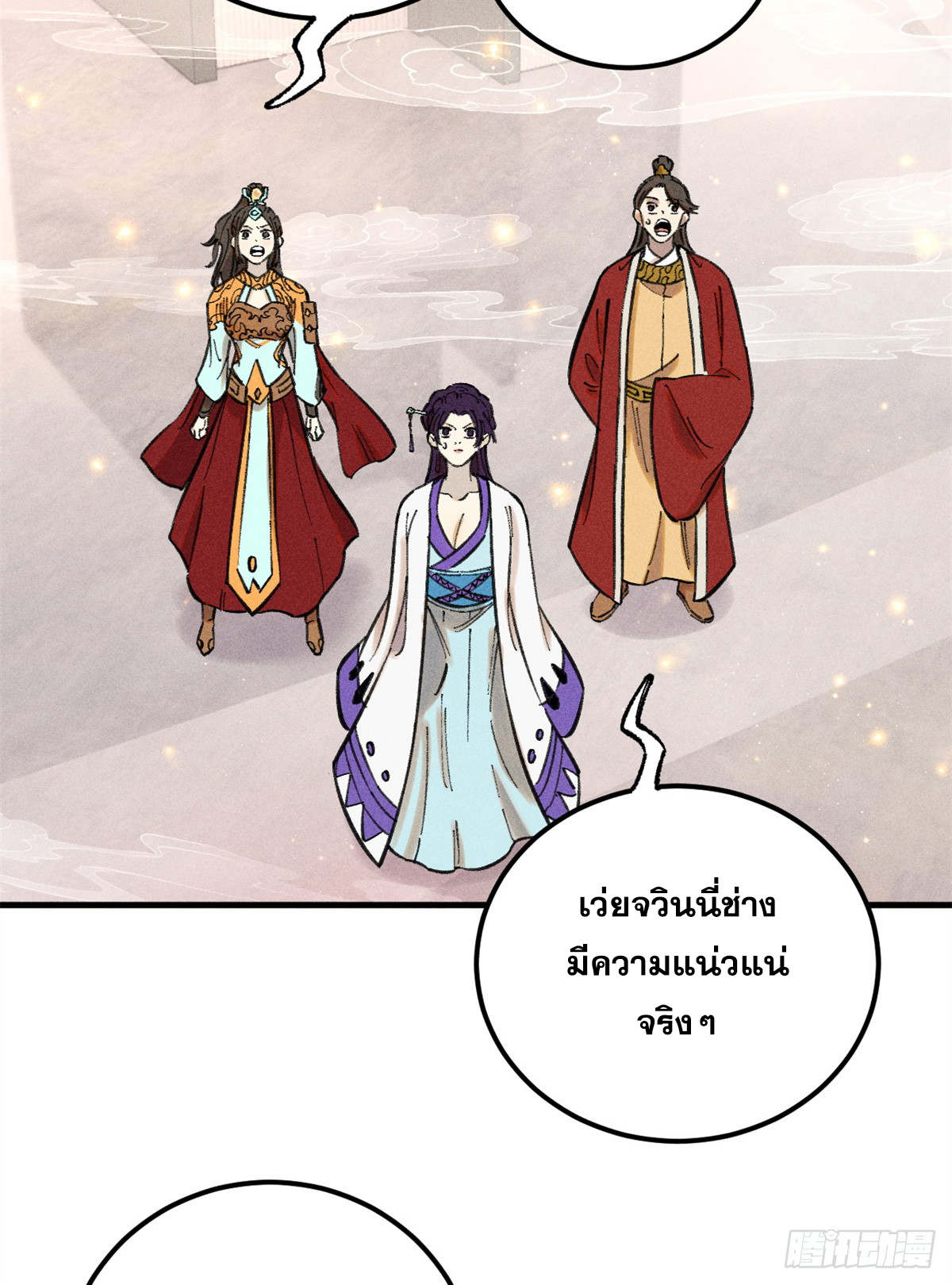 สุภาพชนเว่ยผู้ไม่ยี่หระต่อความตาย ตอนที่ 13 หน้า 45