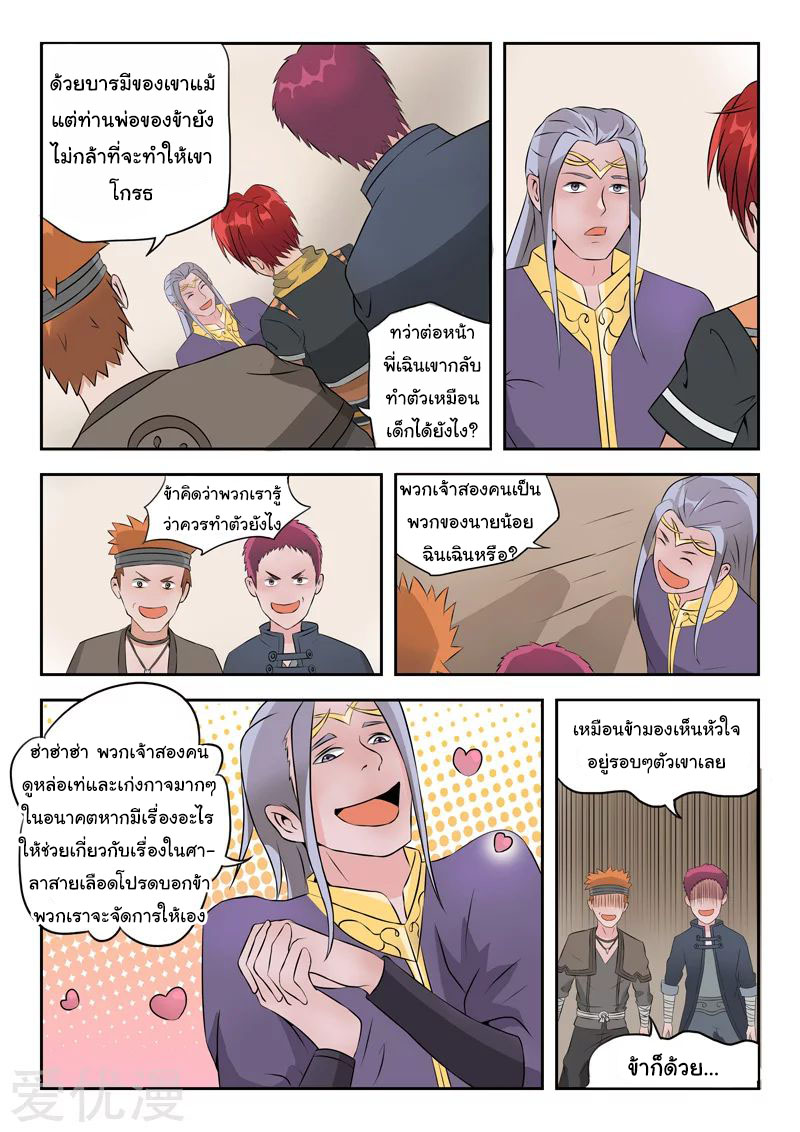 Martial Master  ปรมาจารย์การต่อสู้ ตอนที่ 191 หน้า 4