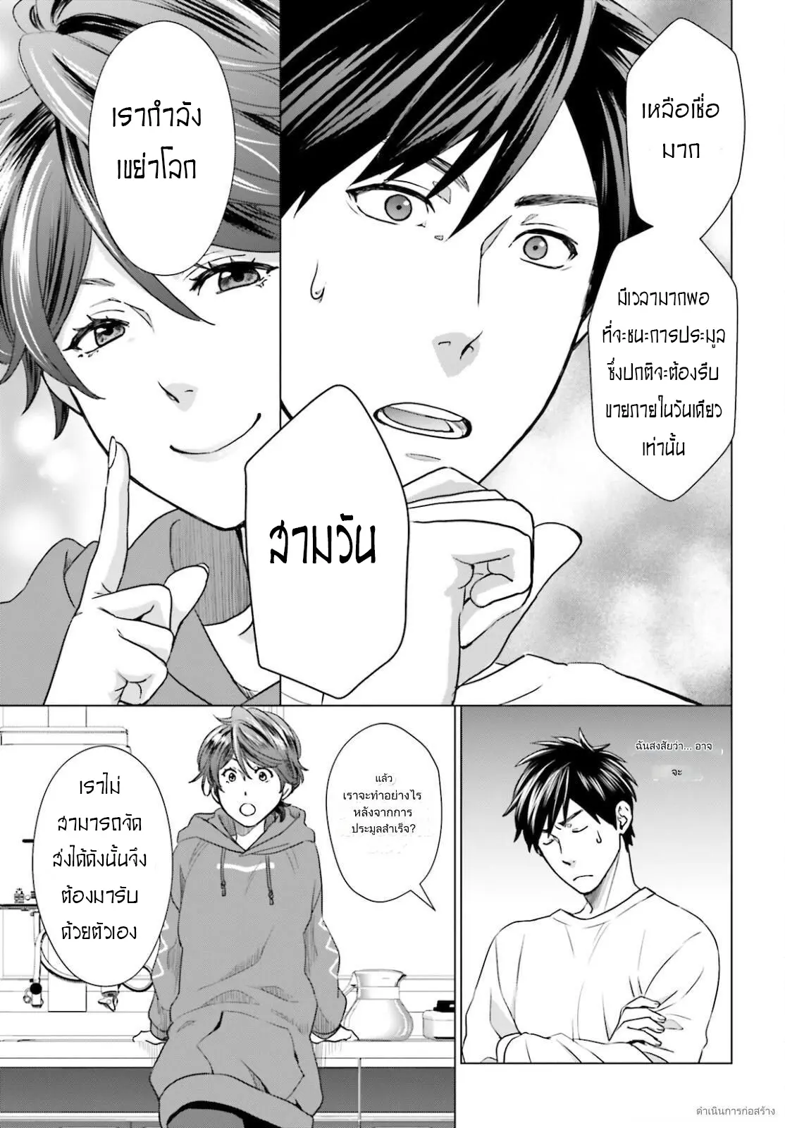 ทาสบริษัทที่กลายเป็นอันดับ1ของโลก ตอนที่ 12 หน้า 21