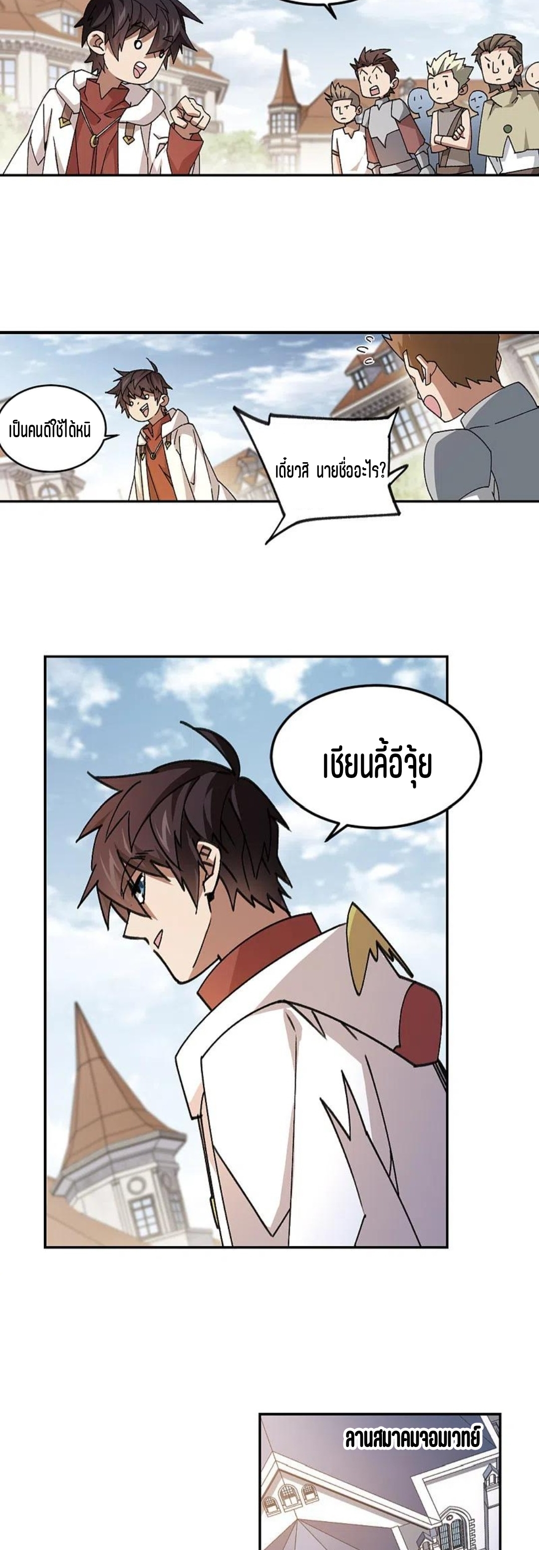 จอมเวทย์กังฟู ตอนที่ 124 หน้า 19