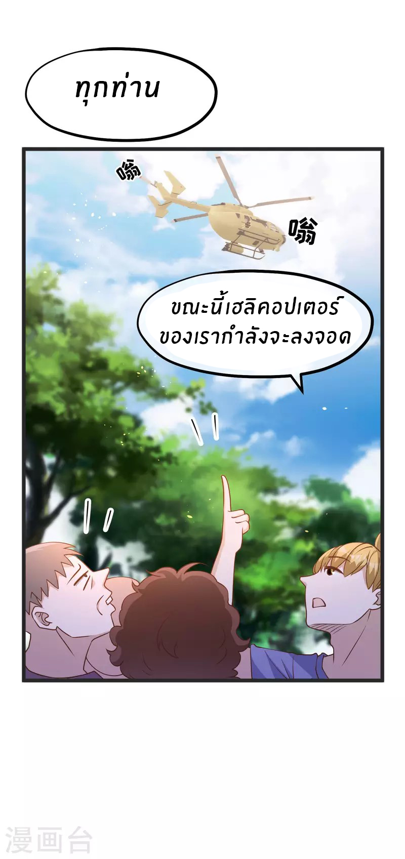 God Fisherman ตอนที่ 194 หน้า 8