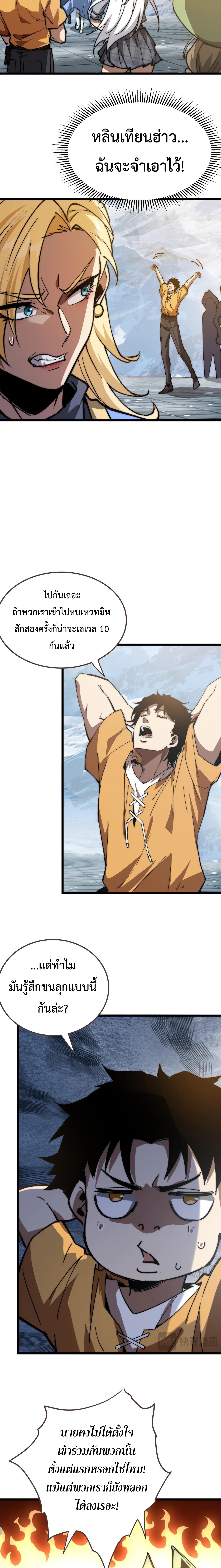อัญเชิญเหล่ามาร ฉันคือหุบเหว ตอนที่ 16 หน้า 8