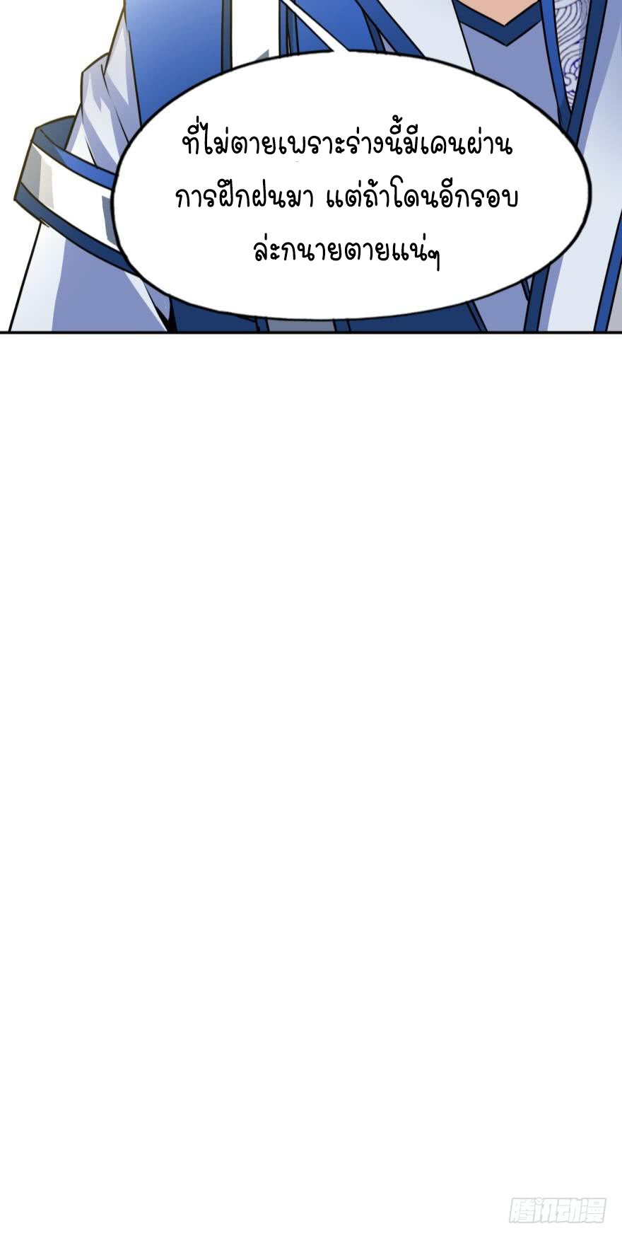 Ancestor online ตอนที่ 3 หน้า 32