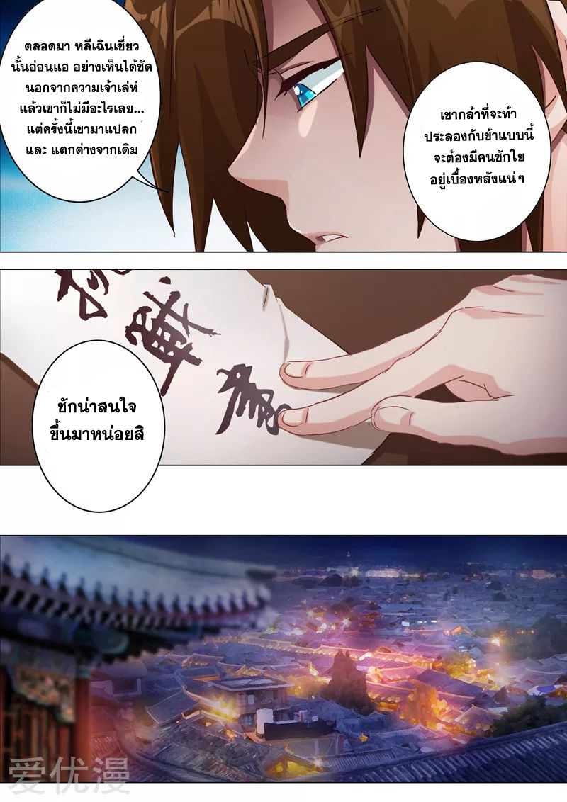 ดาบวิญญาณราชัน spirit sword sovereign ตอนที่ 184 หน้า 9