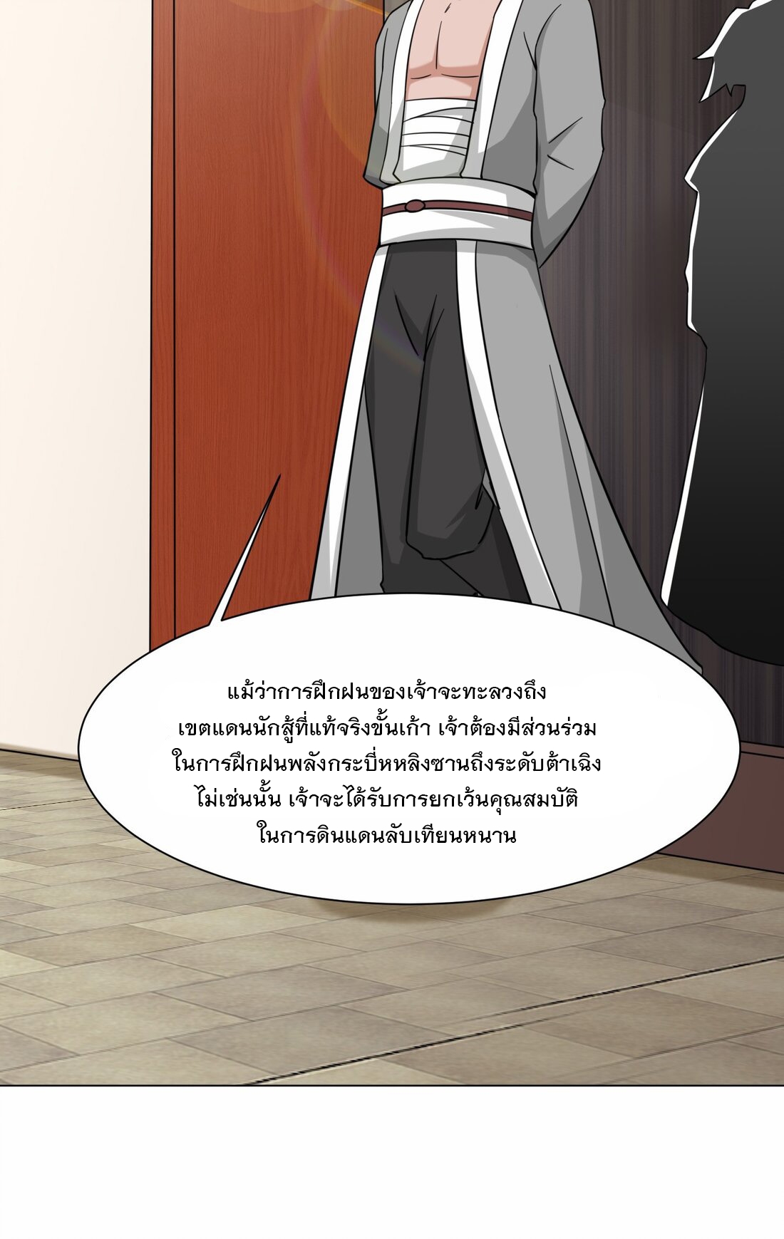 ข้าคือผู้กลืนกินไร้ที่สิ้นสุด (ชนจีน) ตอนที่ 58 หน้า 27