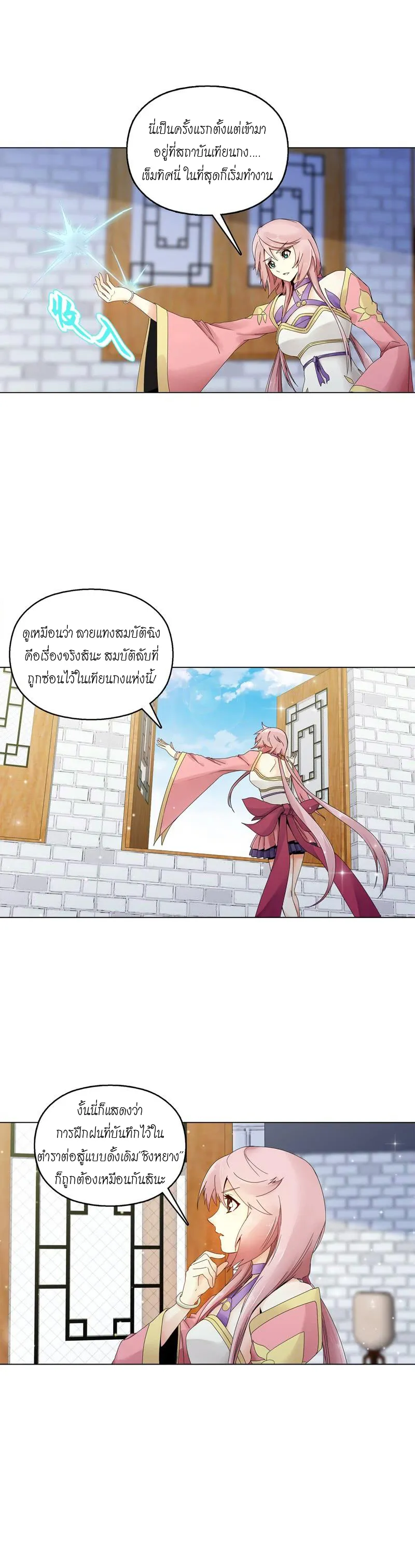 (จบ) Heavenly God Mnemonic (กำเนิดใหม่เทพวรยุทธตระกูลหยาง) ตอนที่ 5 หน้า 43