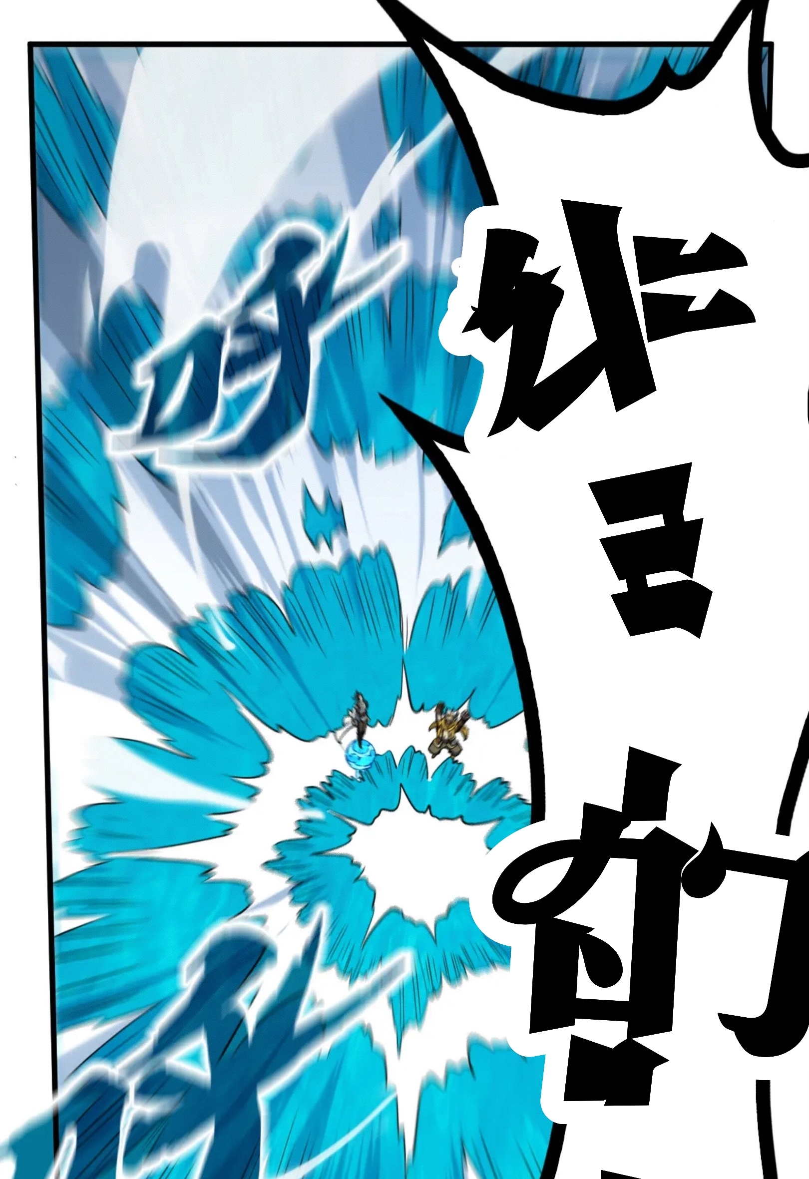 มหาเทพนิรันดร์กาล ตอนที่ 103 หน้า 47