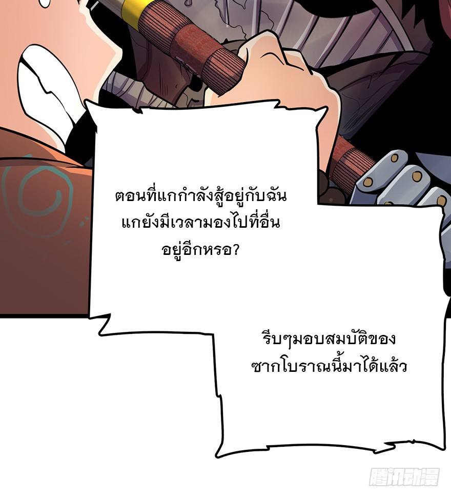 ชีวิตใหม่ของราชาจอมกวน ตอนที่ 47 หน้า 57