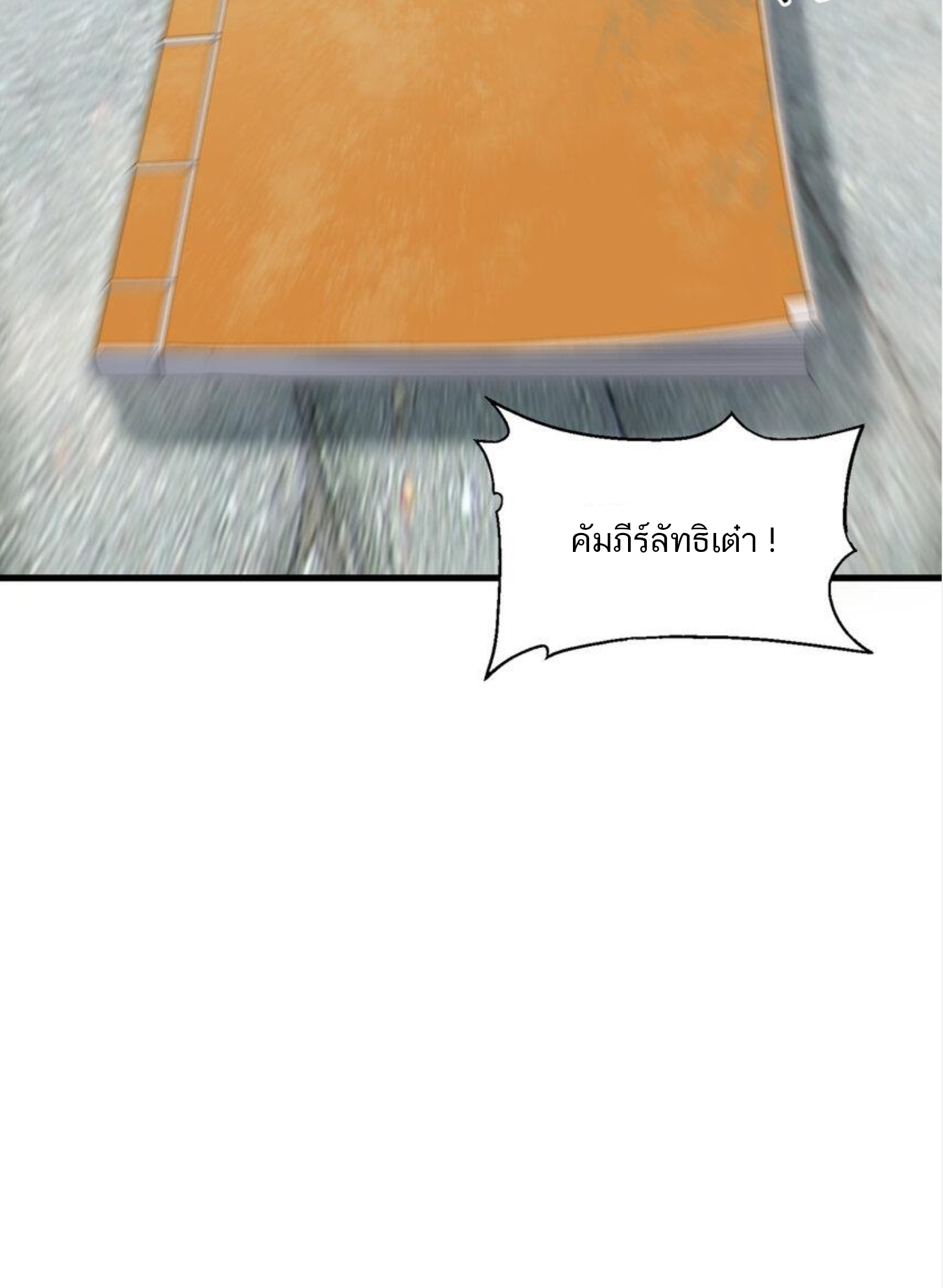 เมื่อข้าลงจากเขาแล้ว ข้าจะไร้ผู้ต่อกร !? (ฝึกเสร็จ Lv.Max) ตอนที่ 10 หน้า 11