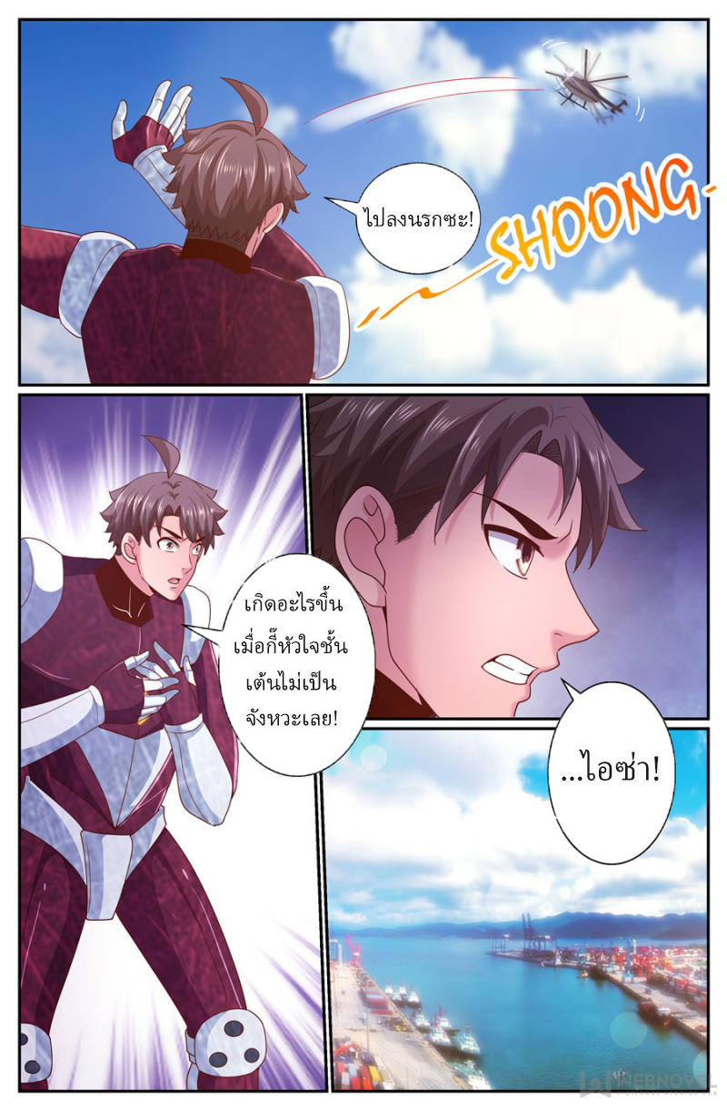 เจียงเฉิน ตอนที่ 253 หน้า 10