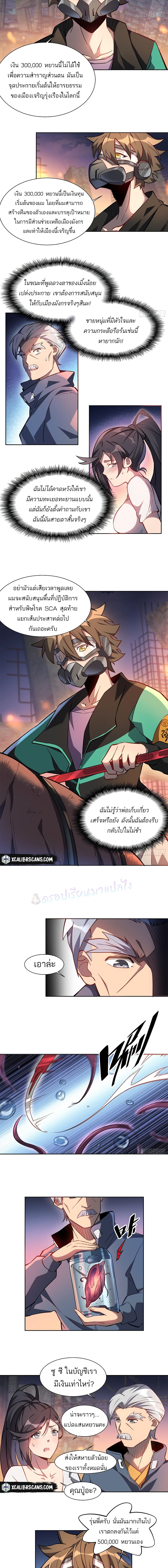 ผู้คนบนโลกใบนี้ช่างโหดร้าย(Earthlings are Insane) ตอนที่ 17 หน้า 6