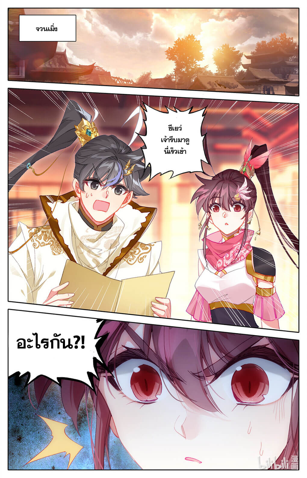 Azure Legacy (ทันจีน) ตอนที่ 164 หน้า 12