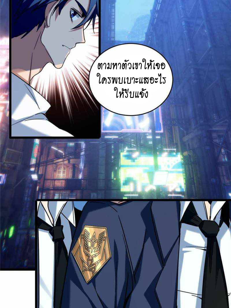 [ชนจีน] ฉันแค่อยากเล่นเกมส์เงียบๆ [I Just Want to Play the Game Quietly] ตอนที่ 18 หน้า 22