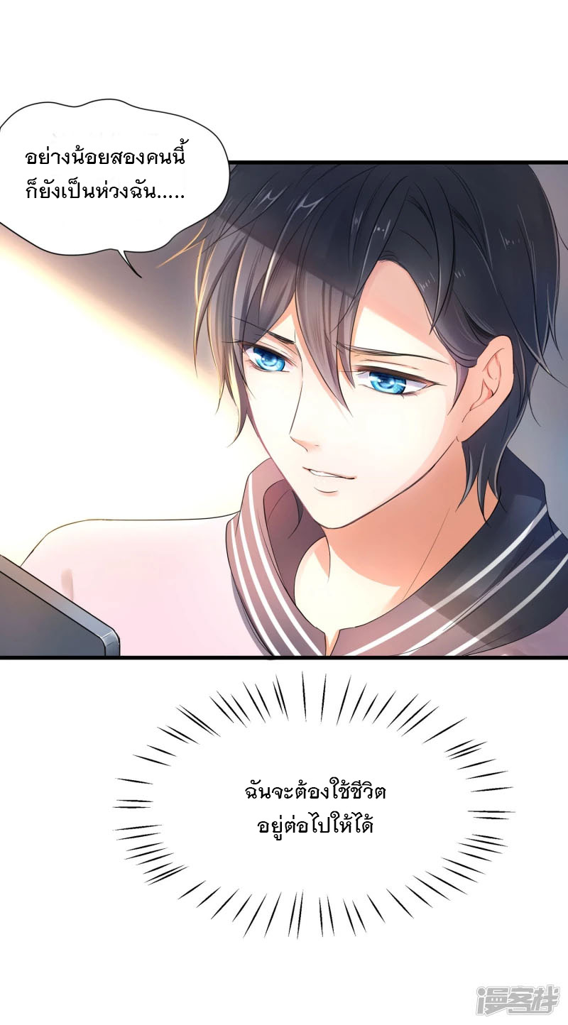 ระบบแห่งการล้างแค้น ตอนที่ 1 หน้า 28