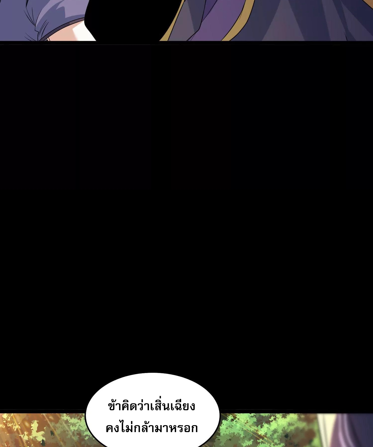 ท้าทายดินแดนพระเจ้า ตอนที่ 14 หน้า 69