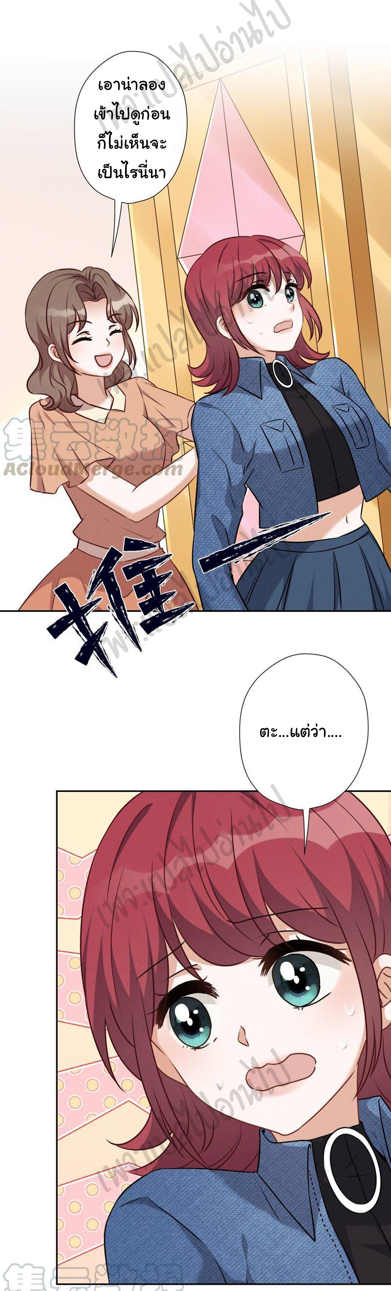 Lu Feng is the best son-in-law สุดยอดลูกเขย "ลู่เฟิง" ตอนที่ 101 หน้า 4