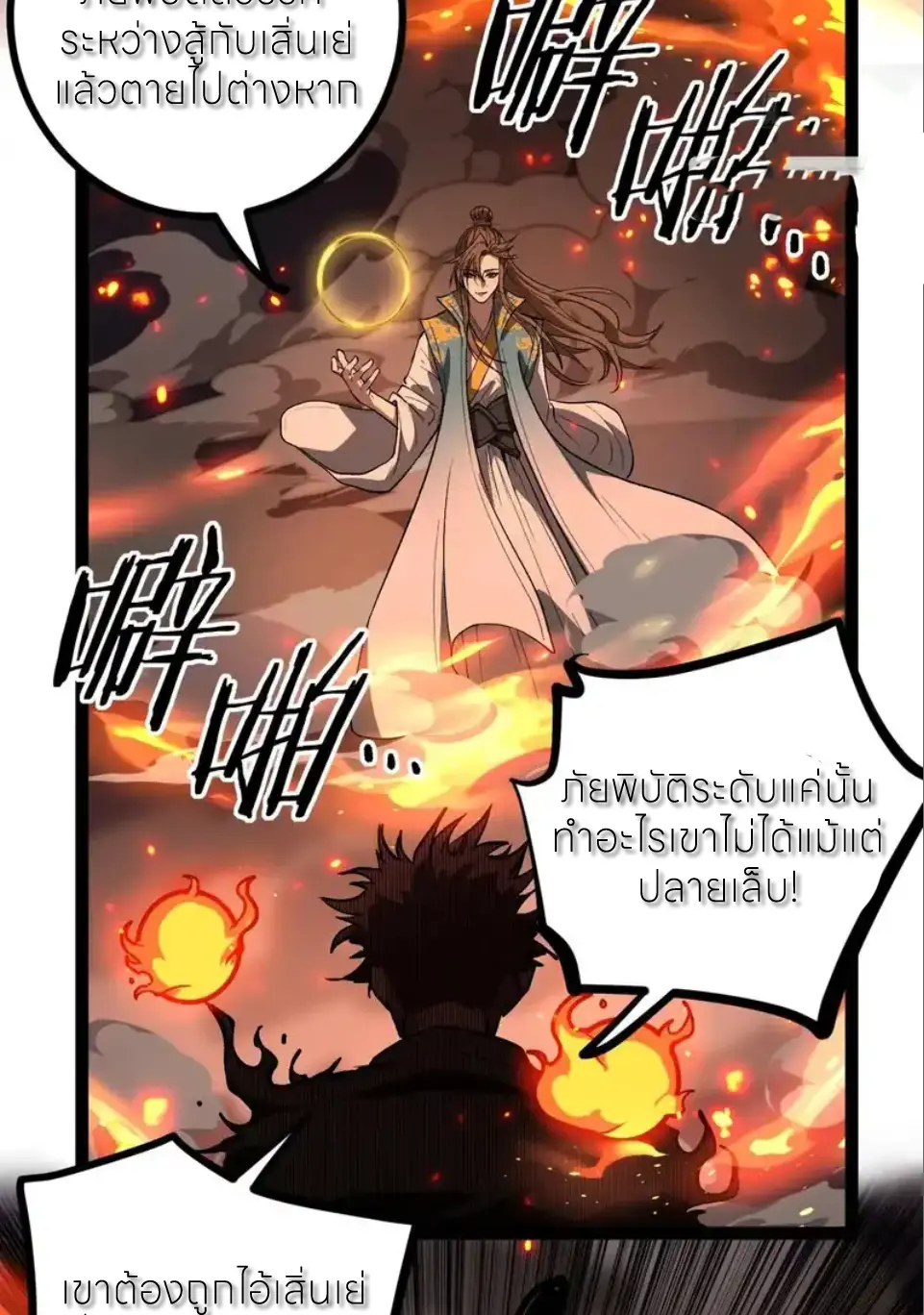 ผู้พิทักษ์ประตูจักรวาล ตอนที่ 105 หน้า 24