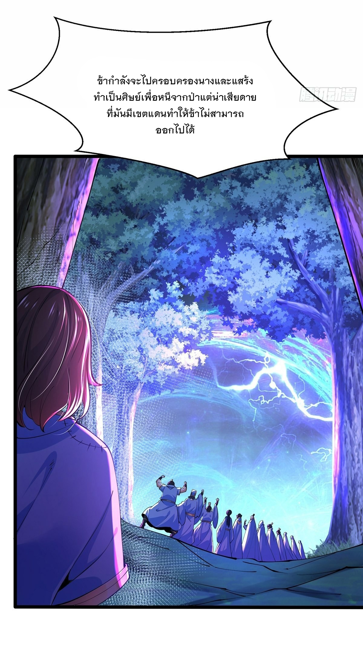 เทพกระบี่มรณะ (ชนจีน) ตอนที่ 37 หน้า 26