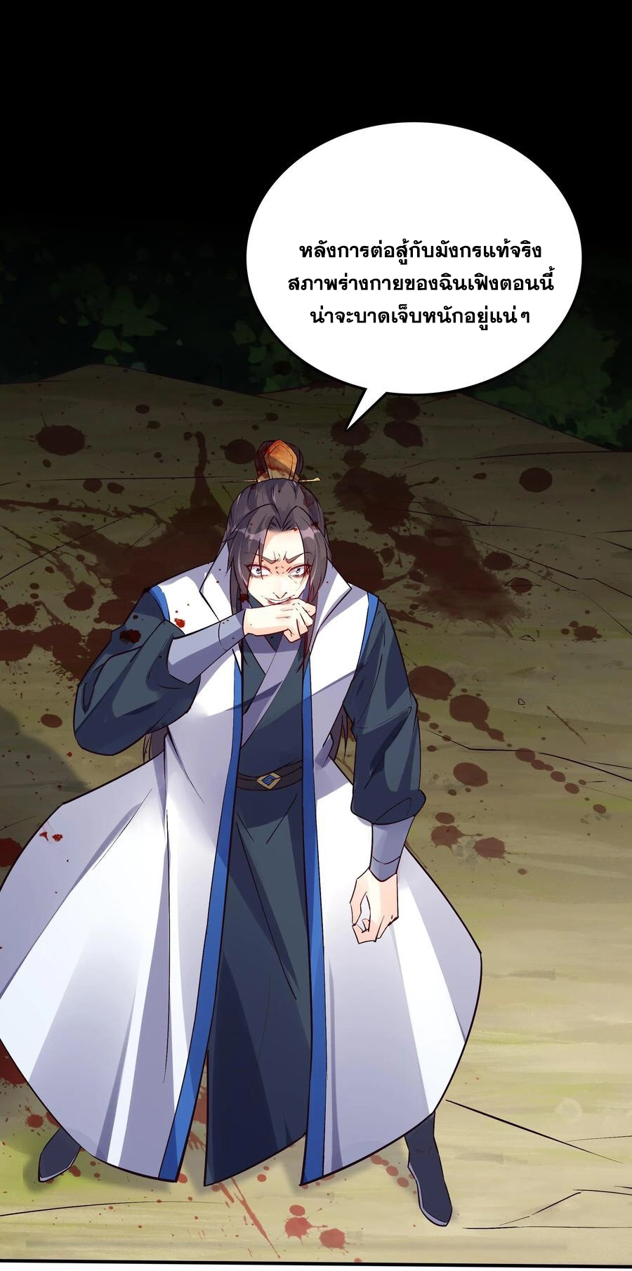 The Villain of Destiny วายร้ายแห่งโชคชะตา! ตอนที่ 89 หน้า 3