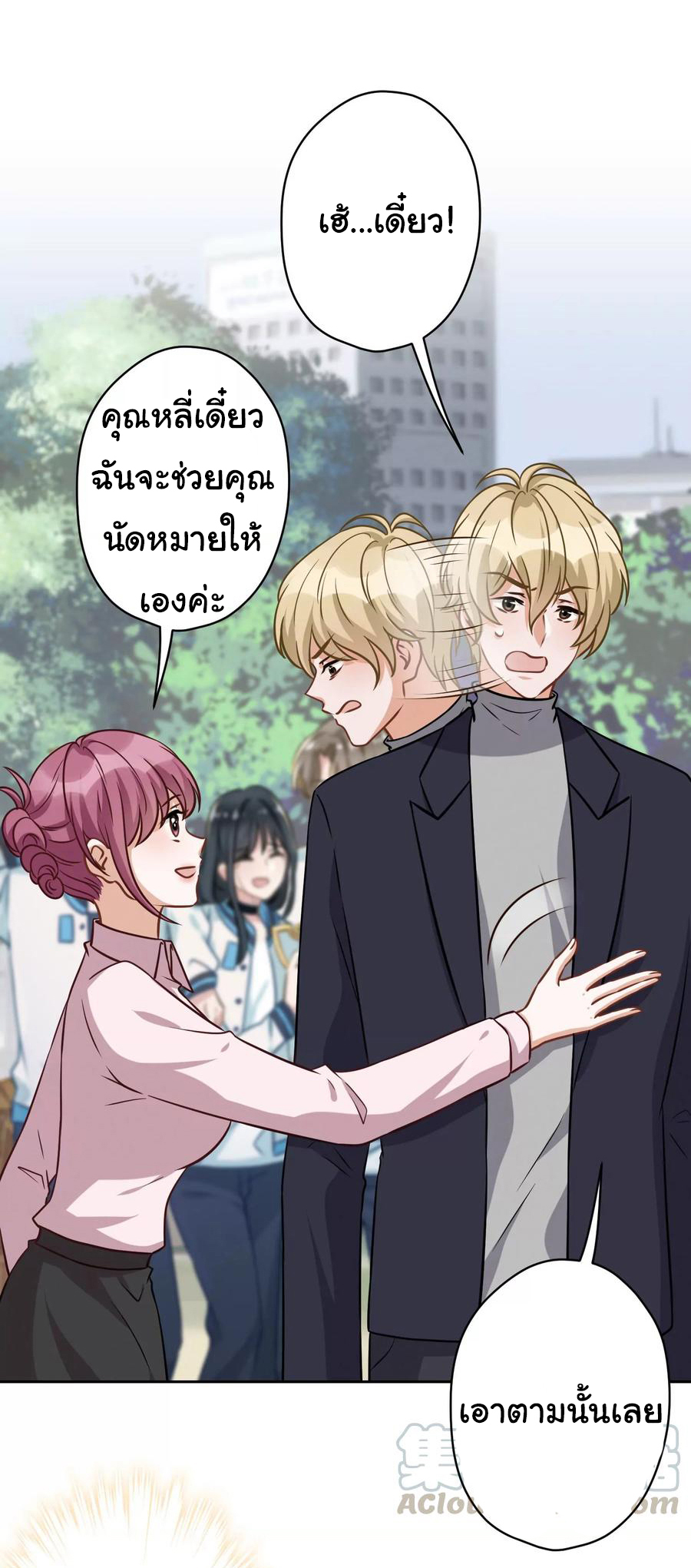 Lu Feng is the best son-in-law สุดยอดลูกเขย "ลู่เฟิง" ตอนที่ 147 หน้า 17