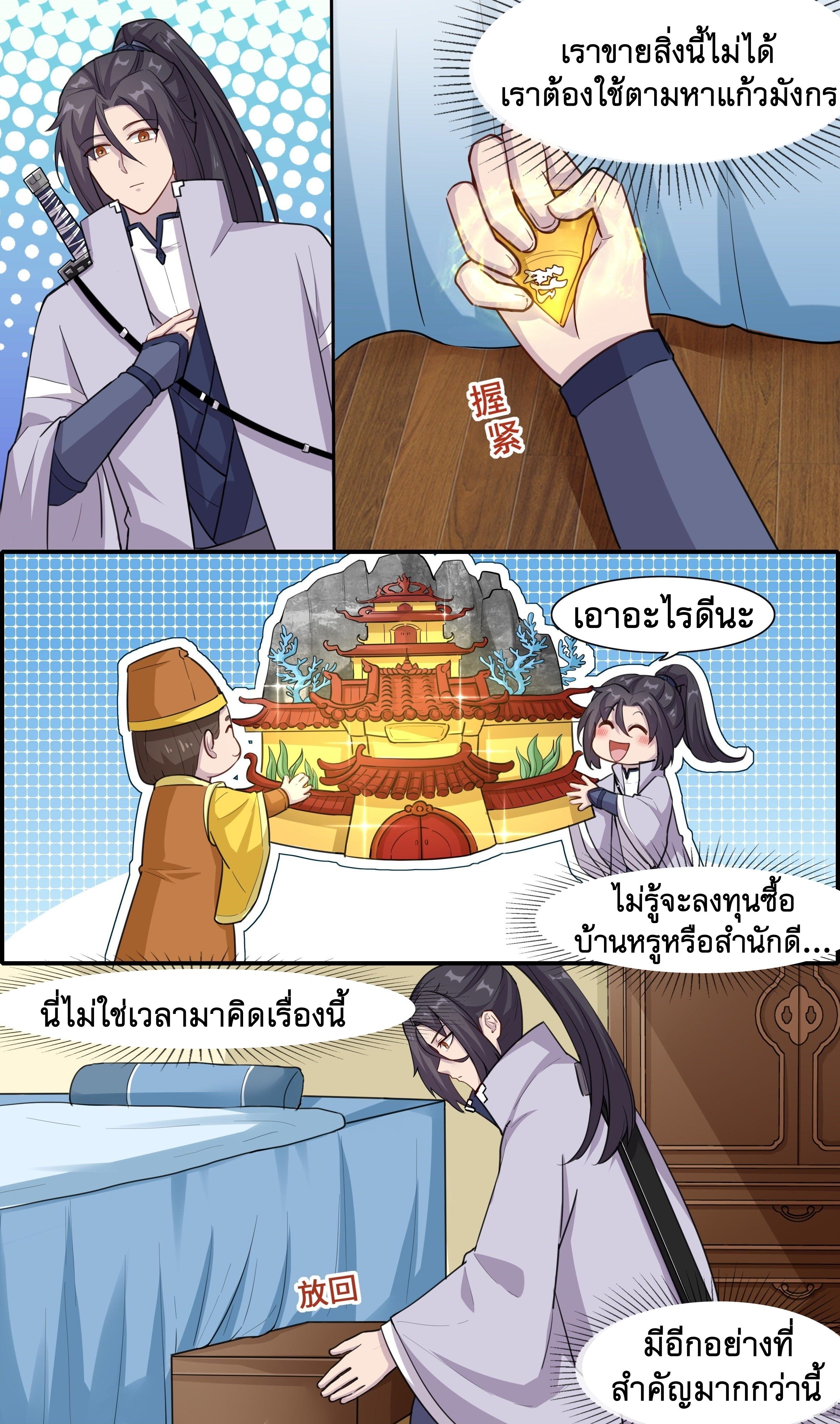 ข้าไม่ได้อยากเป็นเทพแห่งดาบ ตอนที่ 45 หน้า 6